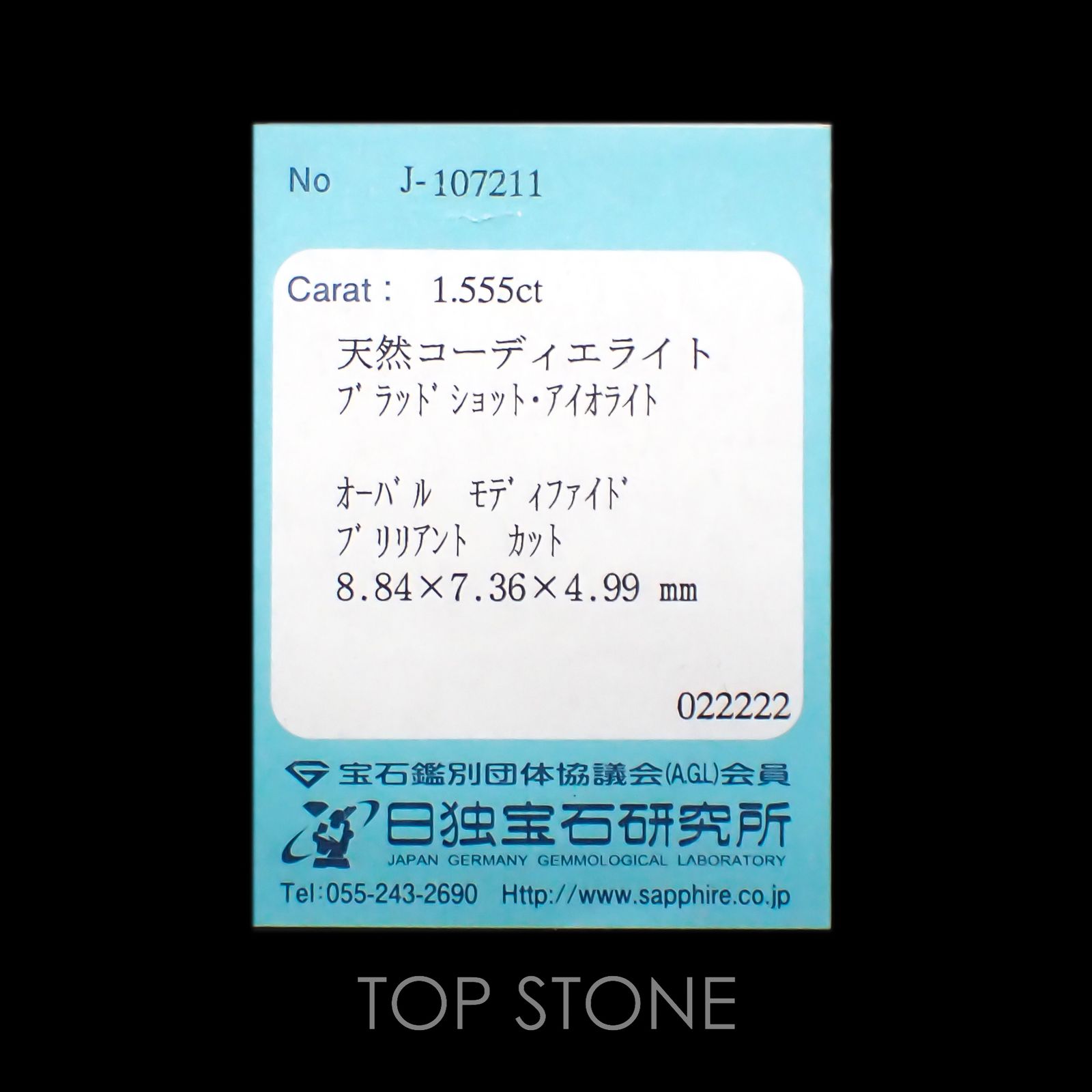 ブラッドショットアイオライト(宝石名ブラッドショット・アイオライト)インド産 1.555ct ソ付(日独)[220918081]8.8x7.3mm前後