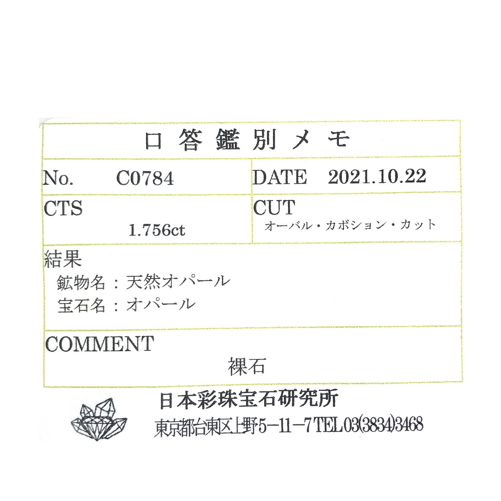 メキシコオパール(宝石名オパール) メキシコ産 ソ付(彩珠) 1.756ct / 8.8x6.6mm前後 [210712136]