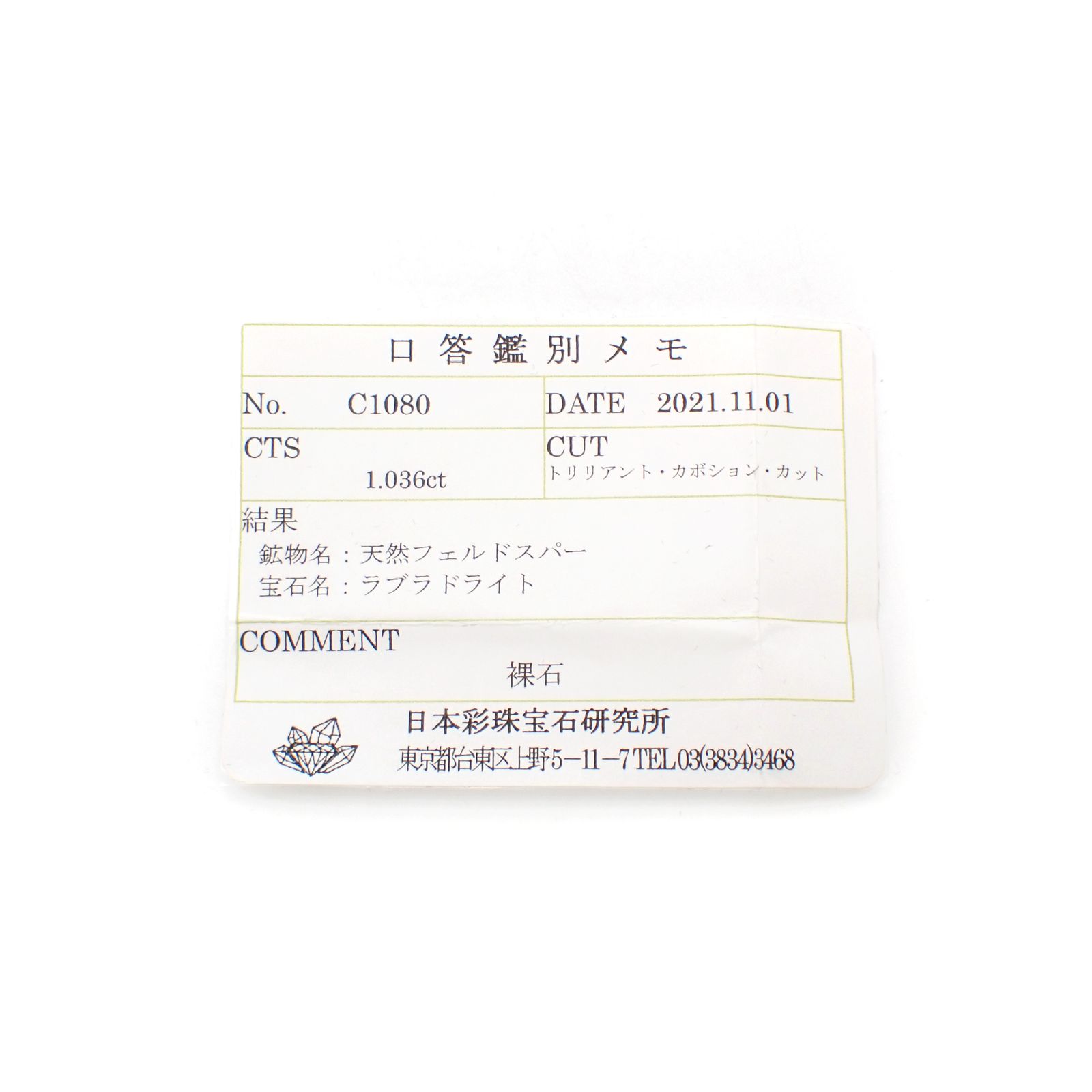 ◇バフカット◇レインボームーンストーン(宝石名ラブラドライト)マダガスカル産 1.036ct ソ付(彩珠)[240427198]6.8x6.4mm前後
