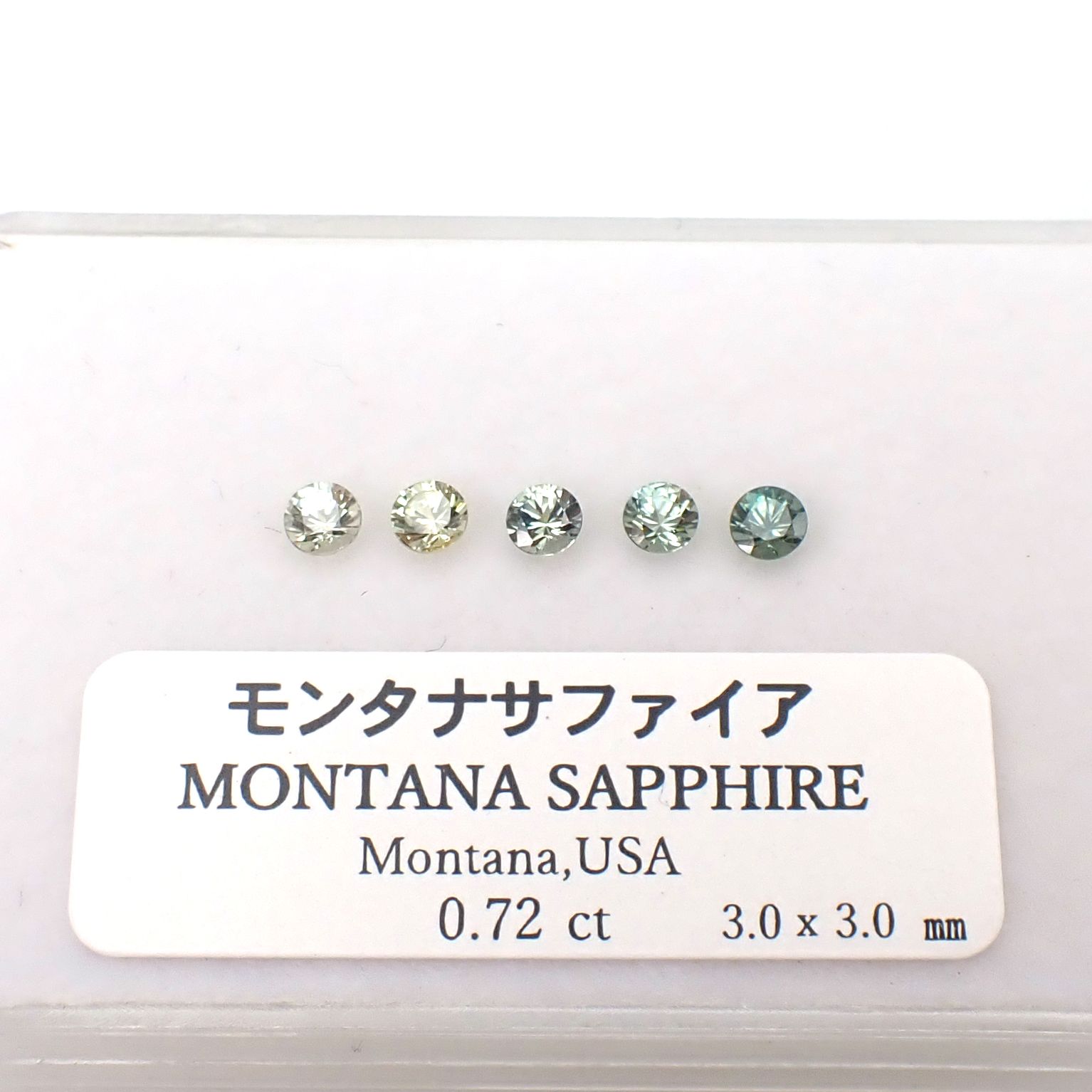 モンタナサファイア カラーグラデーション5個セット アメリカ・モンタナ州産 0.72ct(5pcs合計) / 3x3mm前後 [260131624]