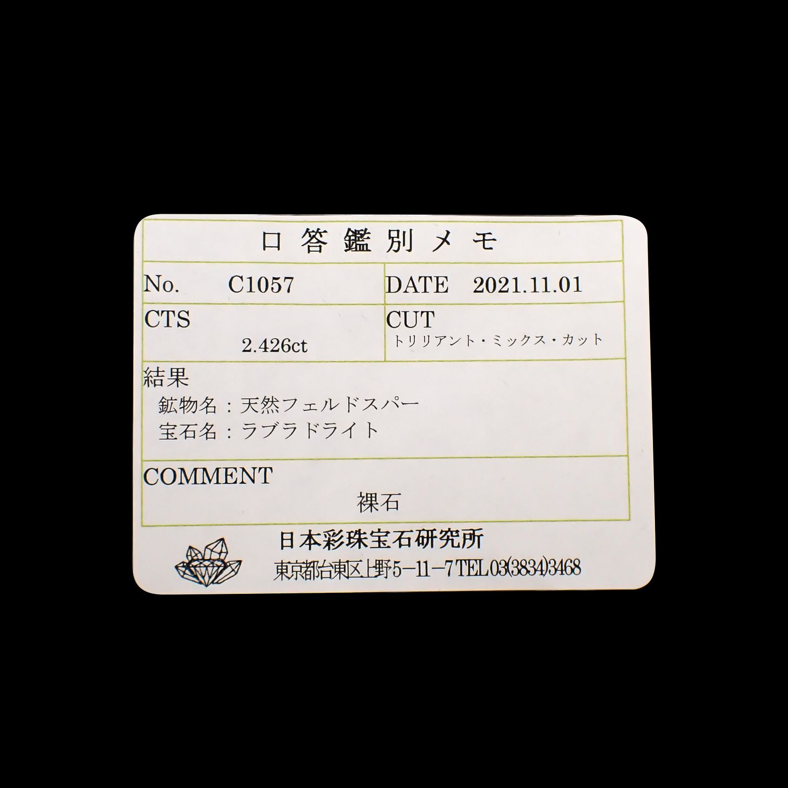 レインボームーンストーン(宝石名ラブラドライト)マダガスカル産 2.426ct ソ付(彩珠)[240326932]10.7x8.5mm前後