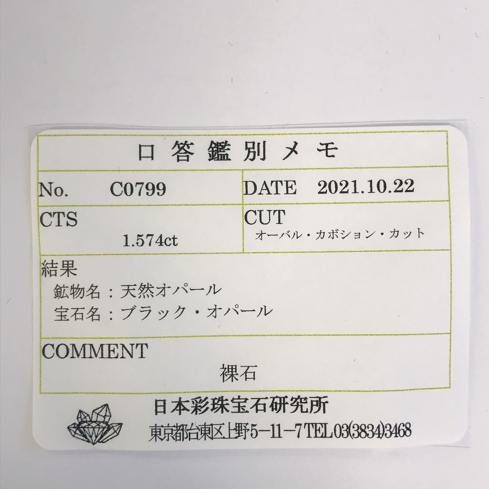 ブラックオパール(宝石名ブラック・オパール) オーストラリア産 1.574ct ソ付(彩珠)[210611317]10×8mm前後