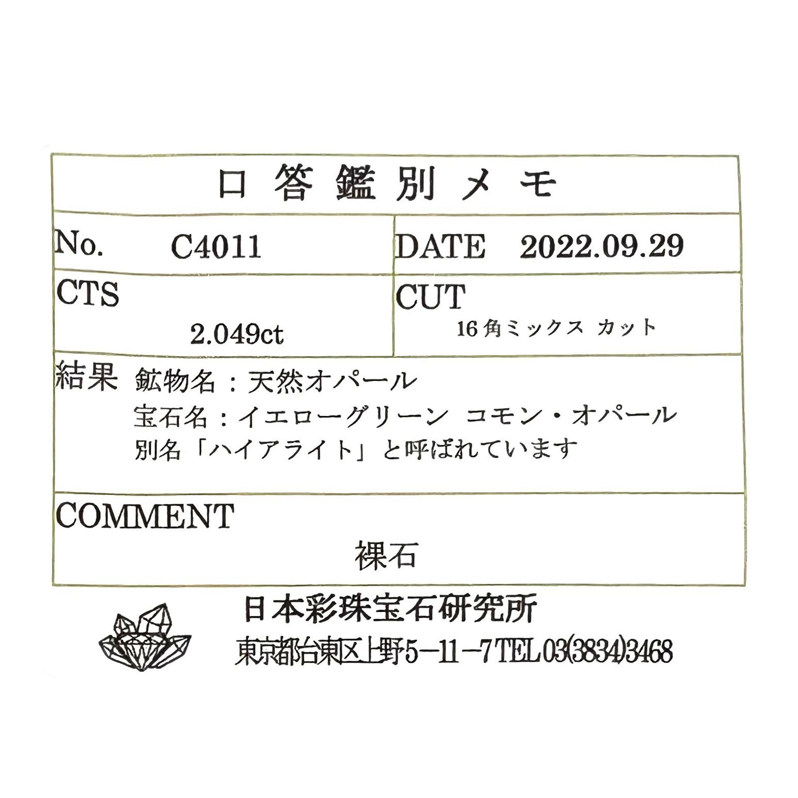 ハイアライトオパール(宝石名イエローグリーン コモン・オパール/別名ハイアライト)メキシコ産 ソ付(彩珠) 2.049ct / 9.9x7.7mm前後 [230119873]
