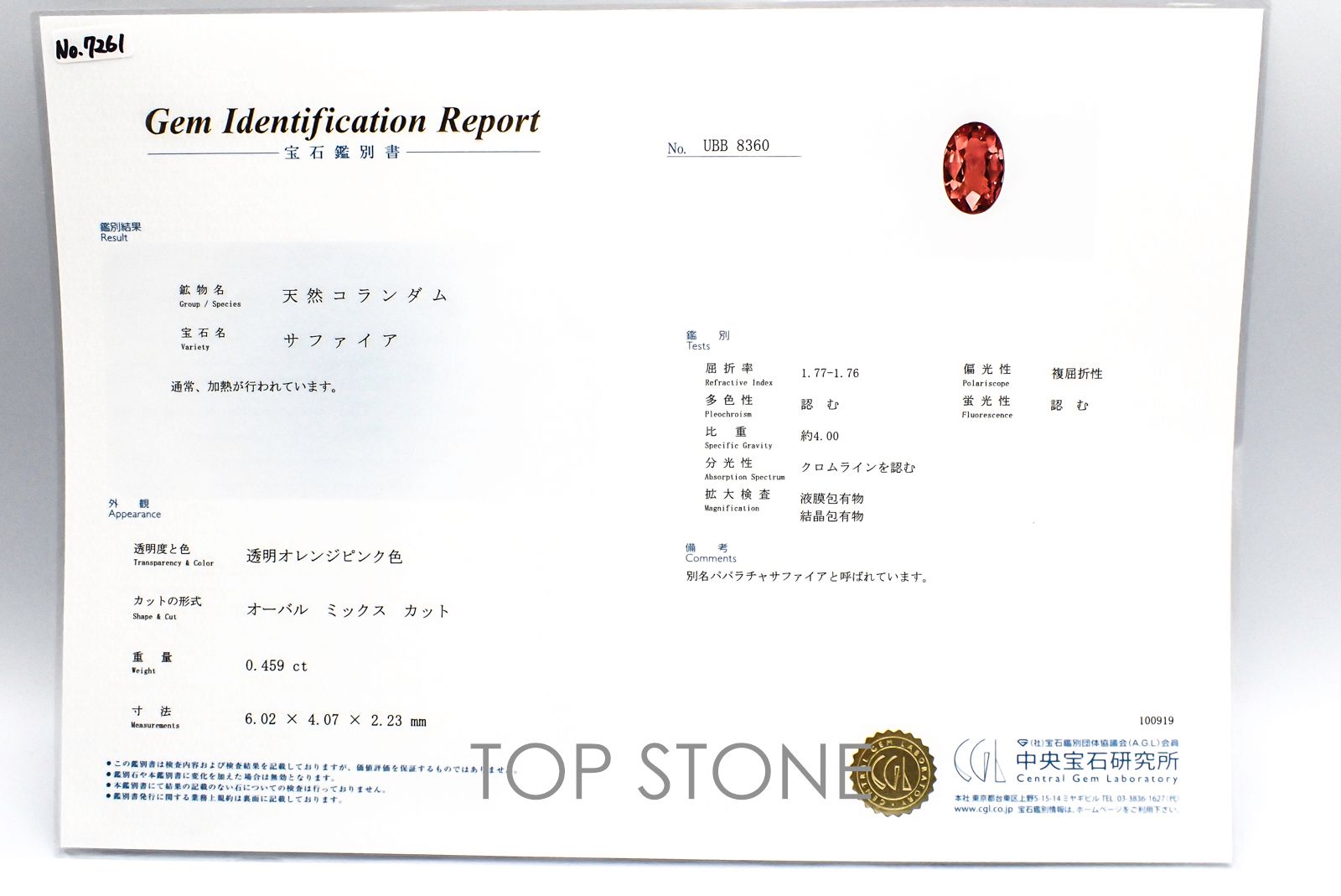 パパラチャサファイア スリランカ産 0.459ct CGL鑑付[20107261]6×4mm前後