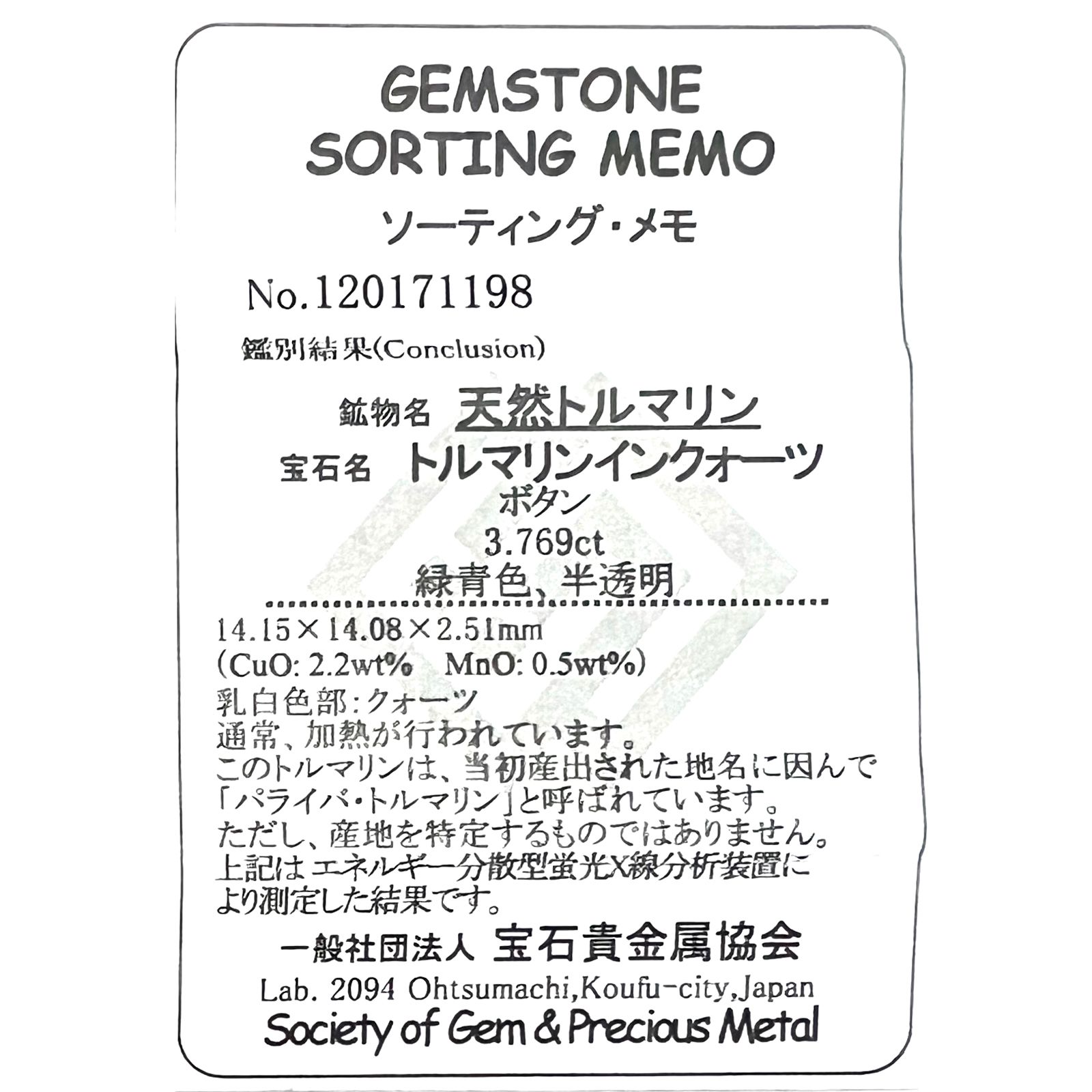 パライバトルマリンインクォーツ(宝石名トルマリンインクォーツ/別名パライバ・トルマリン)ブラジル産 3.769ct ソ付(宝貴協)[221018822]14.1x14mm前後