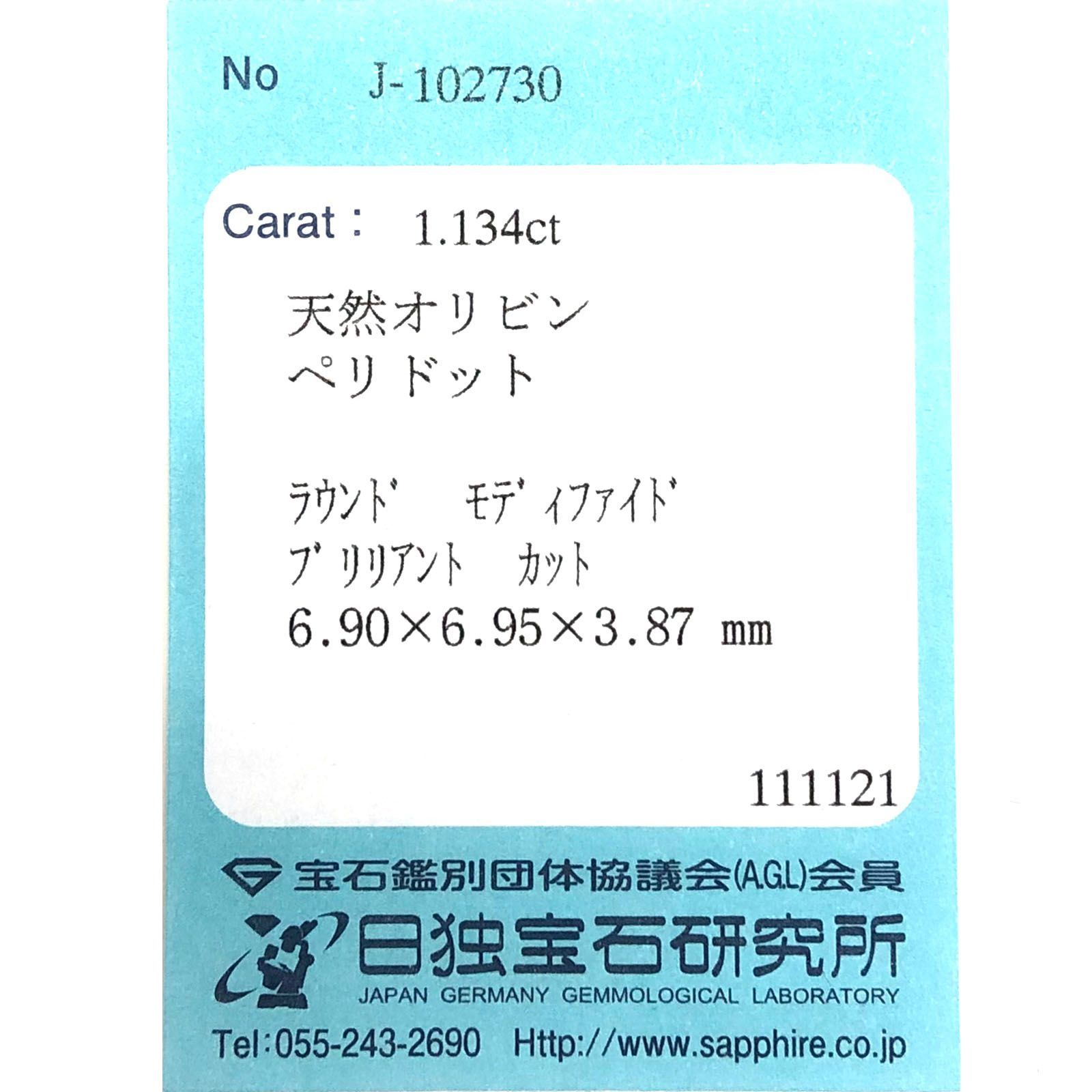 ペリドット(宝石名ペリドット) パキスタン産 ソ付(日独) 1.134ct / 6.9x6.9mm前後 [260713082]