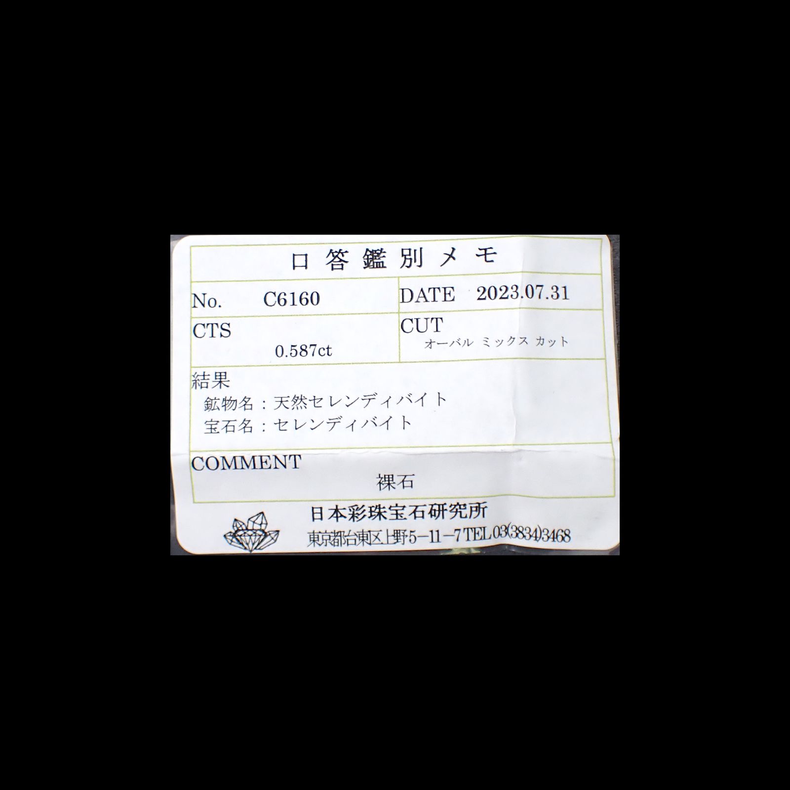セレンディバイト(宝石名セレンディバイト)ミャンマー産 ソ付(彩珠) 0.587ct / 6.6x4.1mm前後 [251231435]