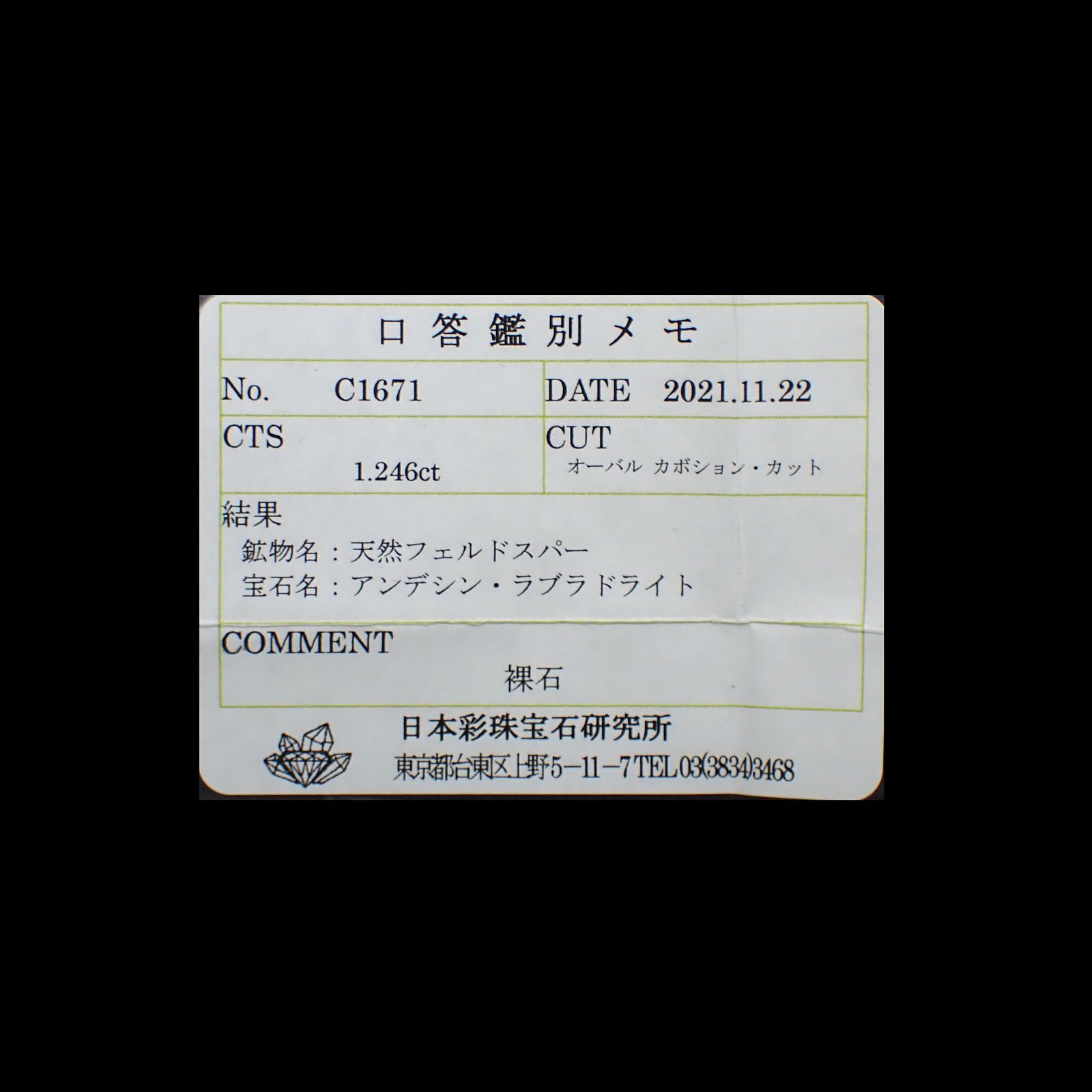 ◇バフトップカット◇レインボームーンストーン(宝石名アンデシン・ラブラドライト)マダガスカル産 ソ付(彩珠) 1.246ct / 7.3x6mm前後 [250931033]