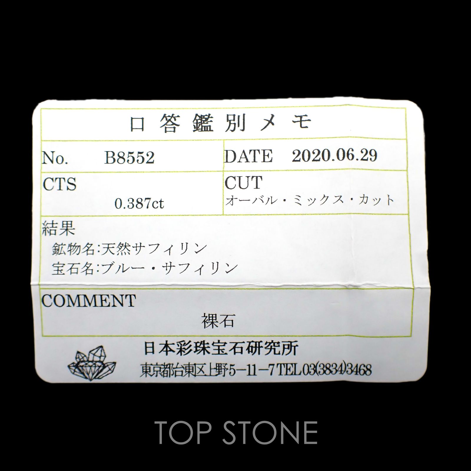 サファリン(宝石名ブルー・サフィリン) スリランカ産 0.387ct ソ付(彩珠)[20106502]4.8×3.5mm前後