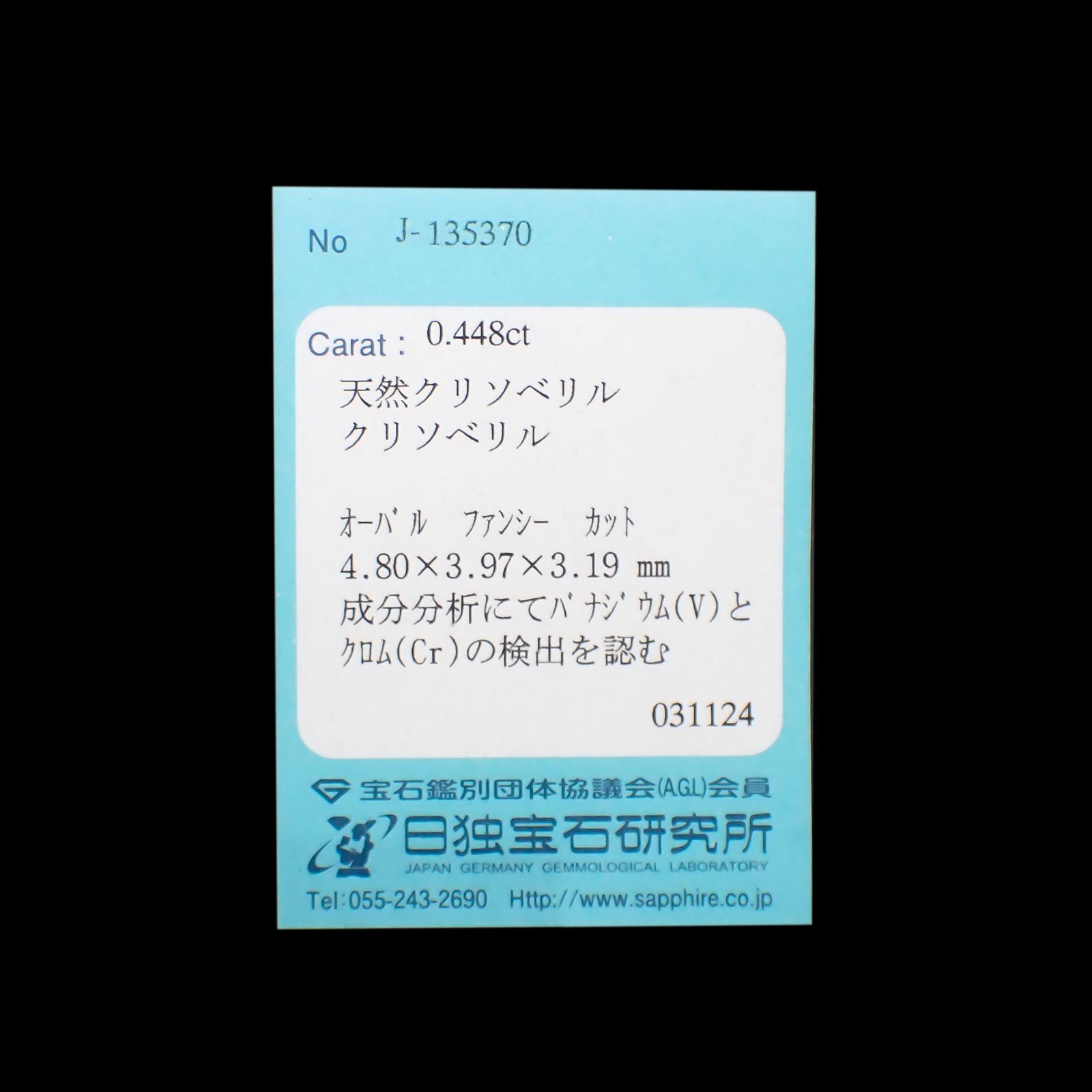 バナジウムクリソベリル(宝石名クリソベリル)マダガスカル産 0.448ct ソ付(日独)[240527633]4.8x3.97mm前後