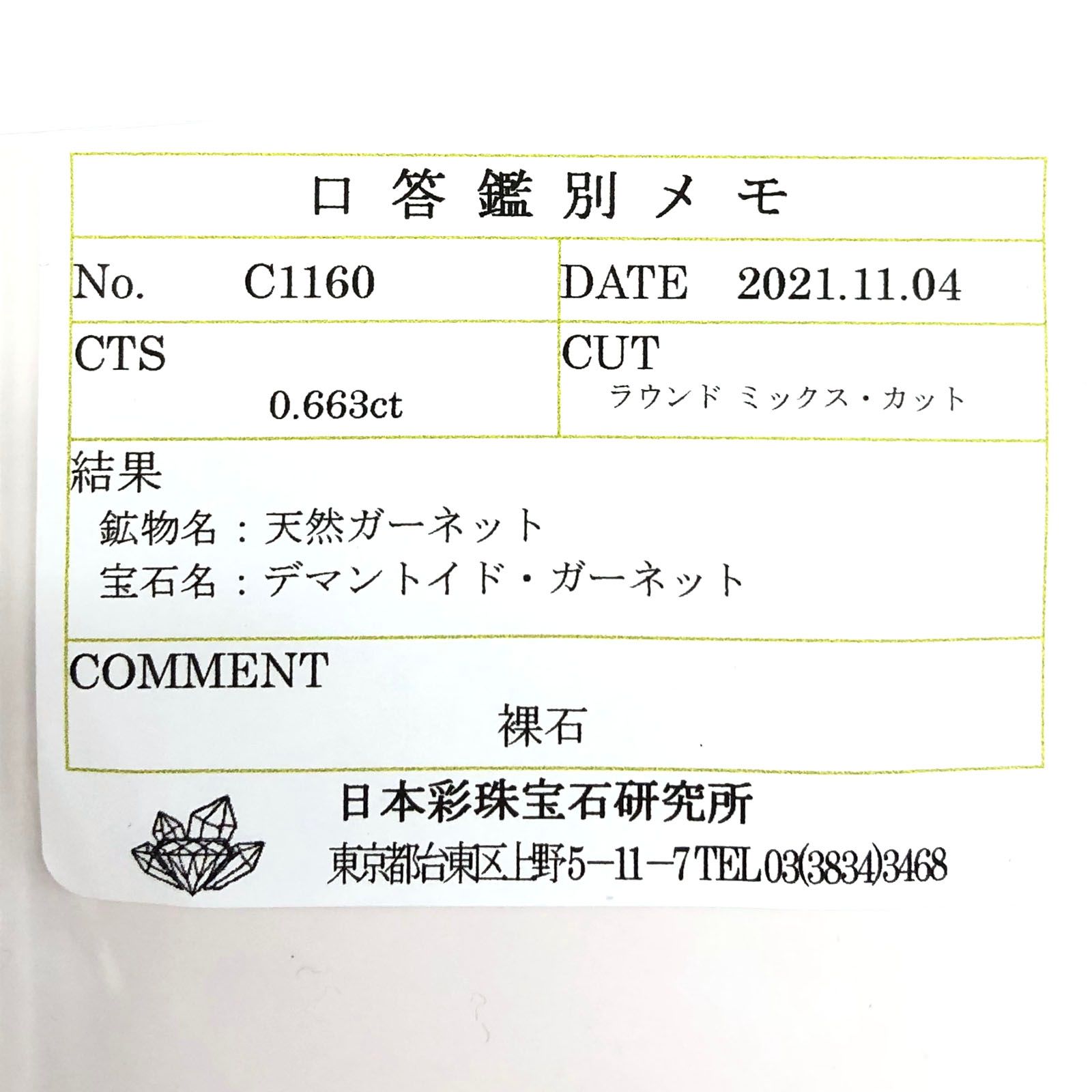 デマントイドガーネット(宝石名デマントイド・ガーネット) ロシア産 0.663ct ソ付(彩珠)[20063130]5.2×5.2mm前後