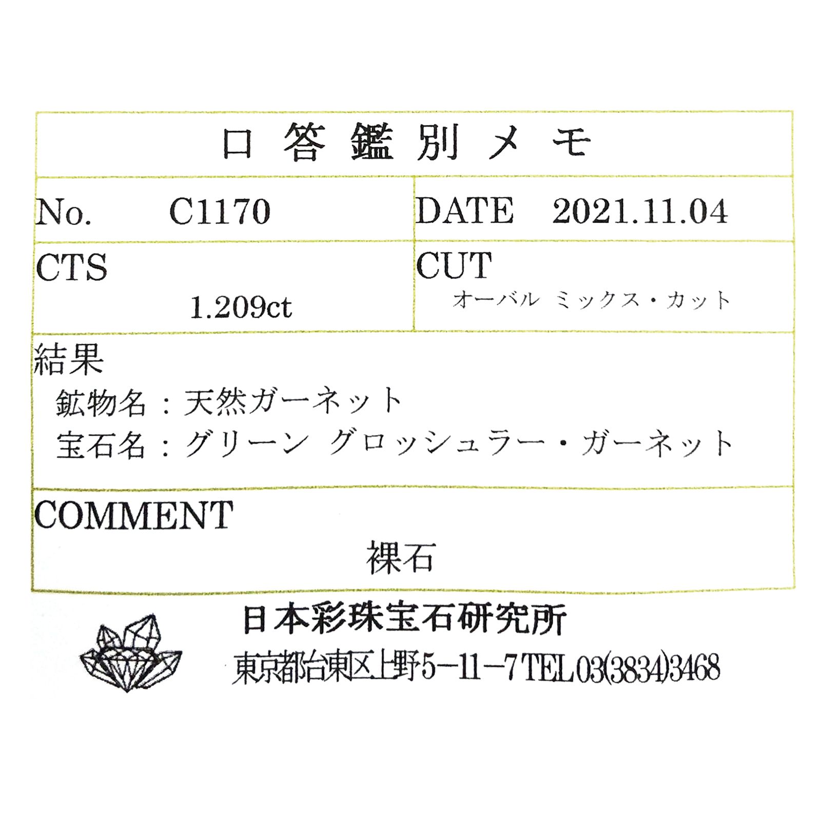 ツァボライト(宝石名グリーン グロッシュラー・ガーネット) タンザニア産 ソ付(彩珠) 1.209ct / 7.5x5.4mm前後 [21069914]