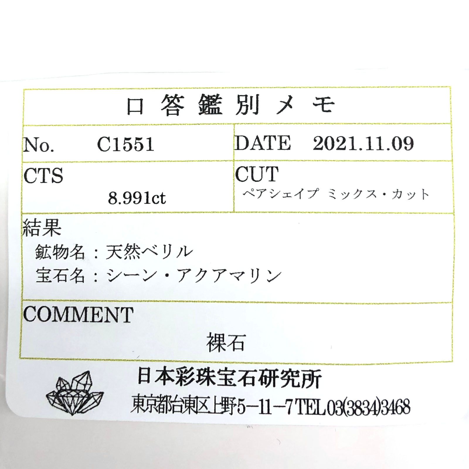 オーロラアクアマリン(宝石名シーン・アクアマリン) ブラジル産 8.991ct ソ付(彩珠)[210812719]18.7×11.3mm前後