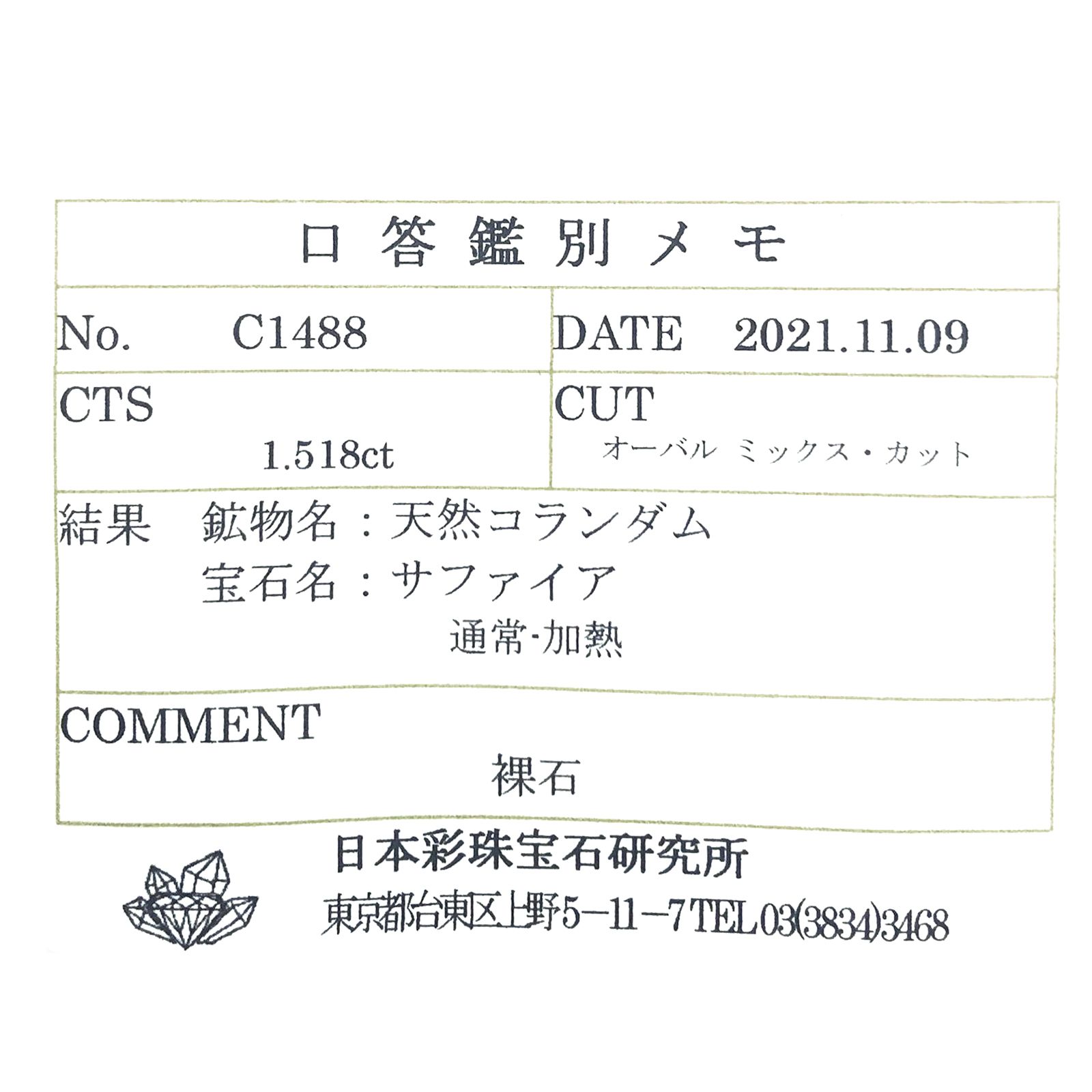 サファイア(宝石名サファイア) マダガスカル/スリランカ産 ソ付(彩珠) 1.518ct / 7x6mm前後 [260112481]