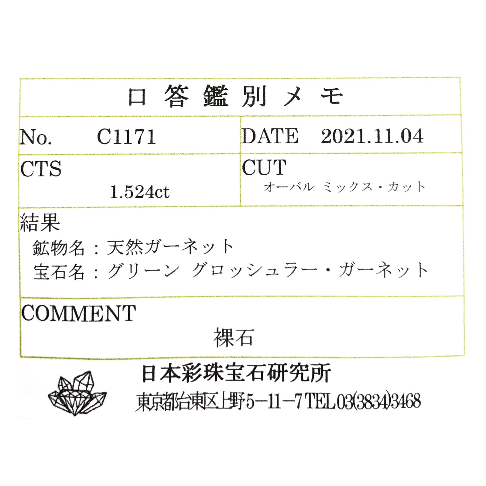 ツァボライト(宝石名グリーン グロッシュラー・ガーネット) タンザニア産 ソ付(彩珠) 1.524ct / 8.1x6.2mm前後 [210310348]
