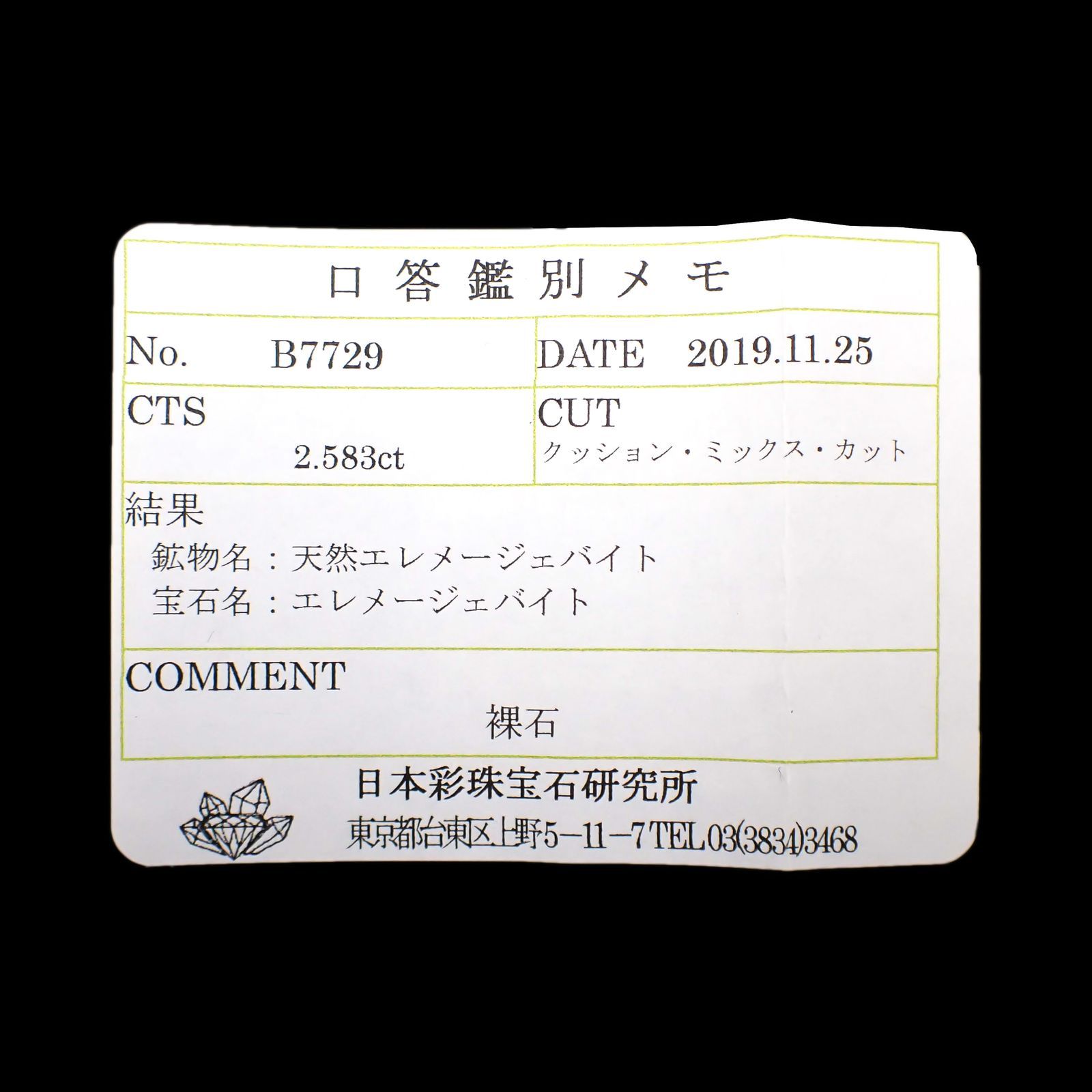 ジェレメジェバイト(宝石名エレメージェバイト) ビルマ産 2.583ct ソ付(彩珠)[19111877]7.5×8.6mm前後