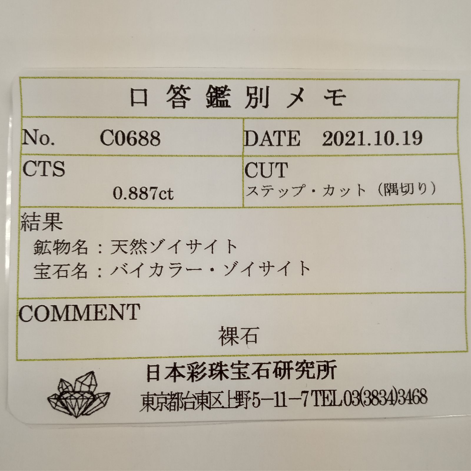 バイカラータンザナイト(宝石名バイカラー・ゾイサイト) タンザニア産 0.887ct ソ付(彩珠)[210711582]5.9×4.3mm前後