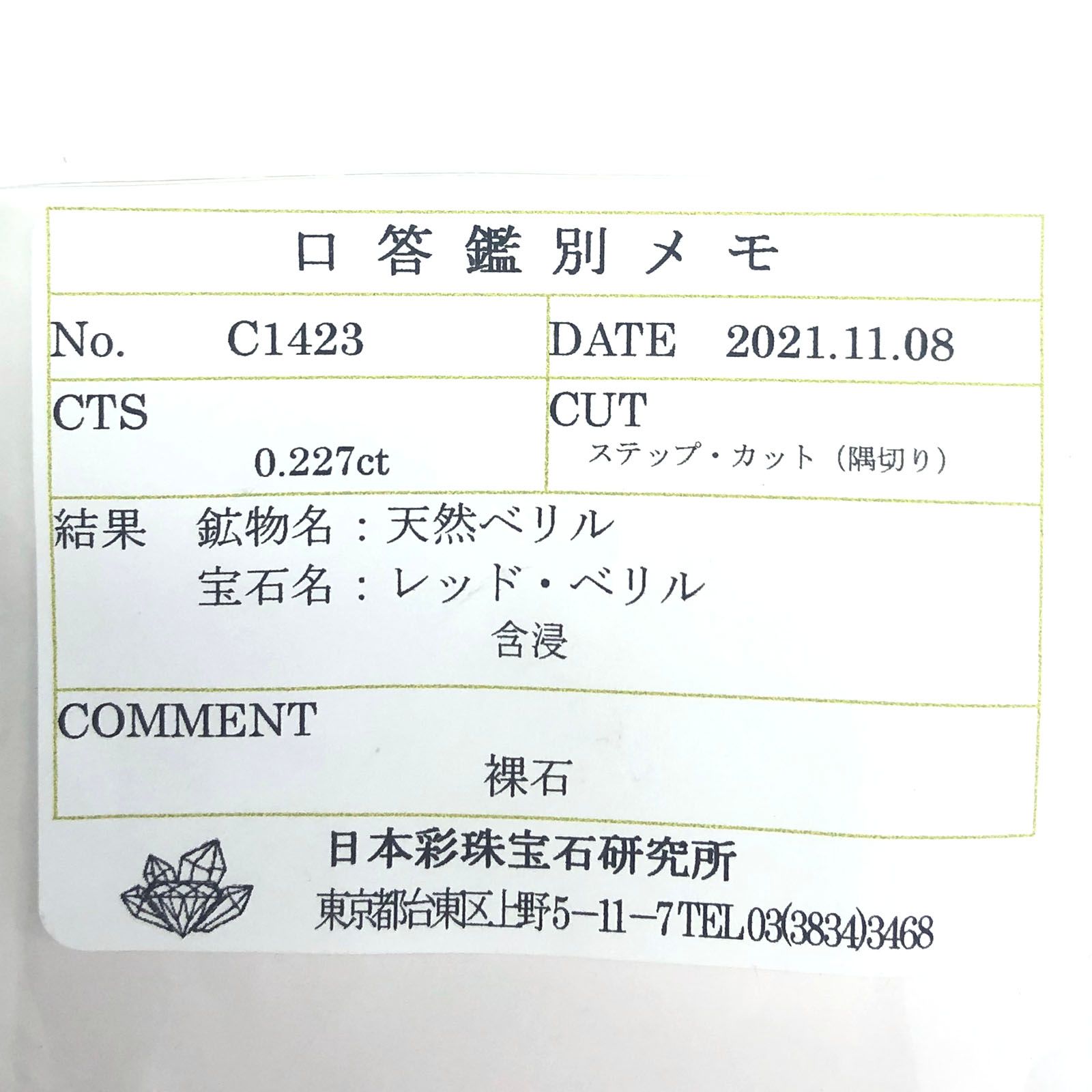 レッドベリル(宝石名レッド・ベリル)アメリカ・ユタ州産 0.227ct ソ付(彩珠)[220717135]4.4x3.3mm前後