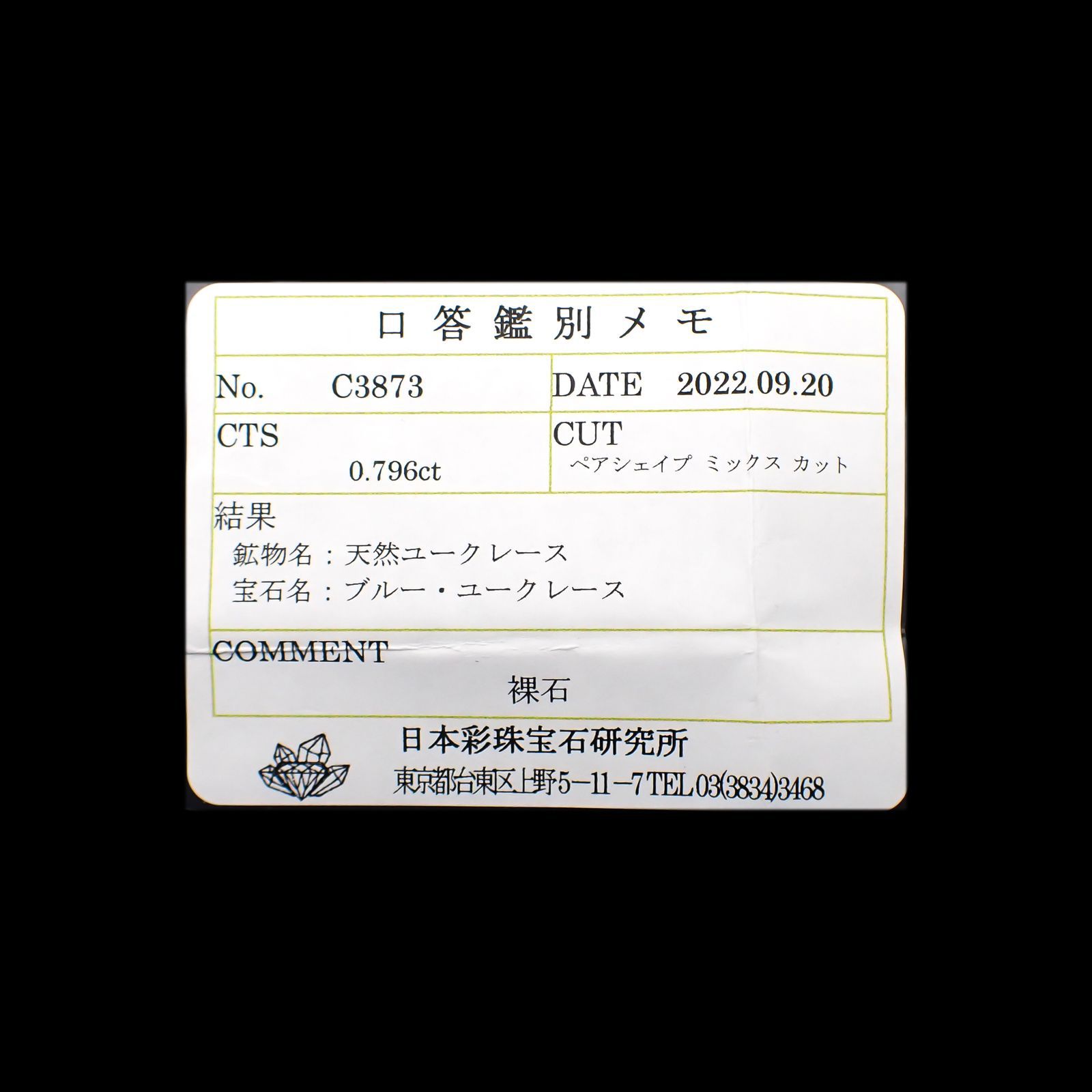 ユークレース(宝石名ブルー・ユークレース)コロンビア産 0.796ct ソ付(彩珠)[221018683]9.3x4.7mm前後
