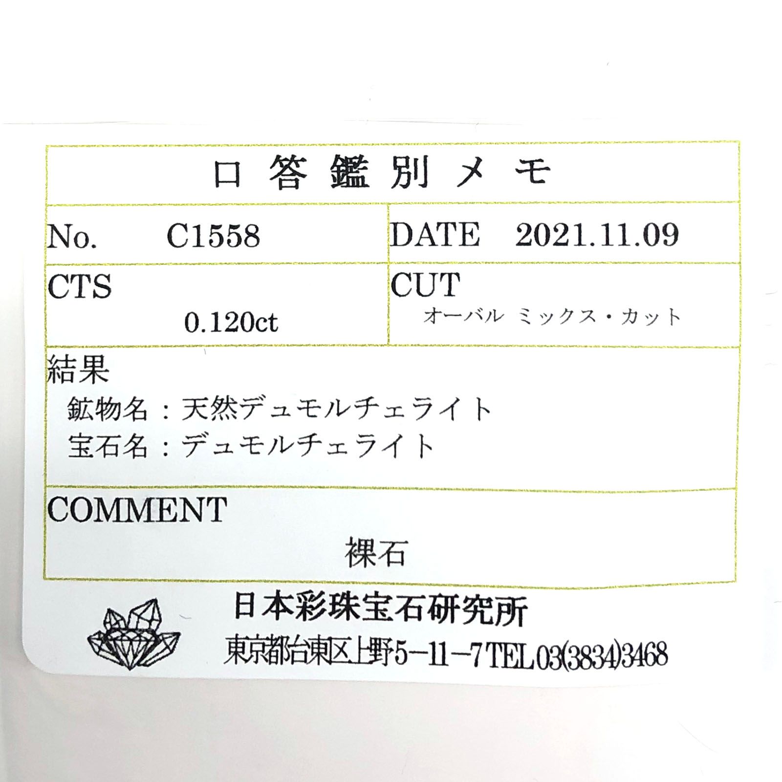 デュモルチェライト(宝石名デュモルチェライト) マダガスカル産 0.120ct ソ付(彩珠)[210711701]3.3×2.8mm前後