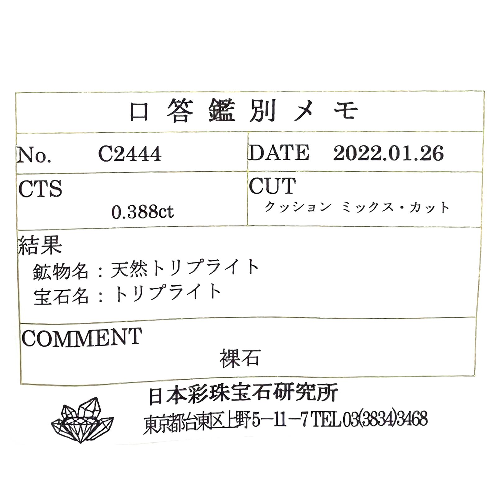 トリプライト(宝石名トリプライト) ブラジル産 0.388ct ソ付(彩珠)[210812529]4.1×4.1mm前後