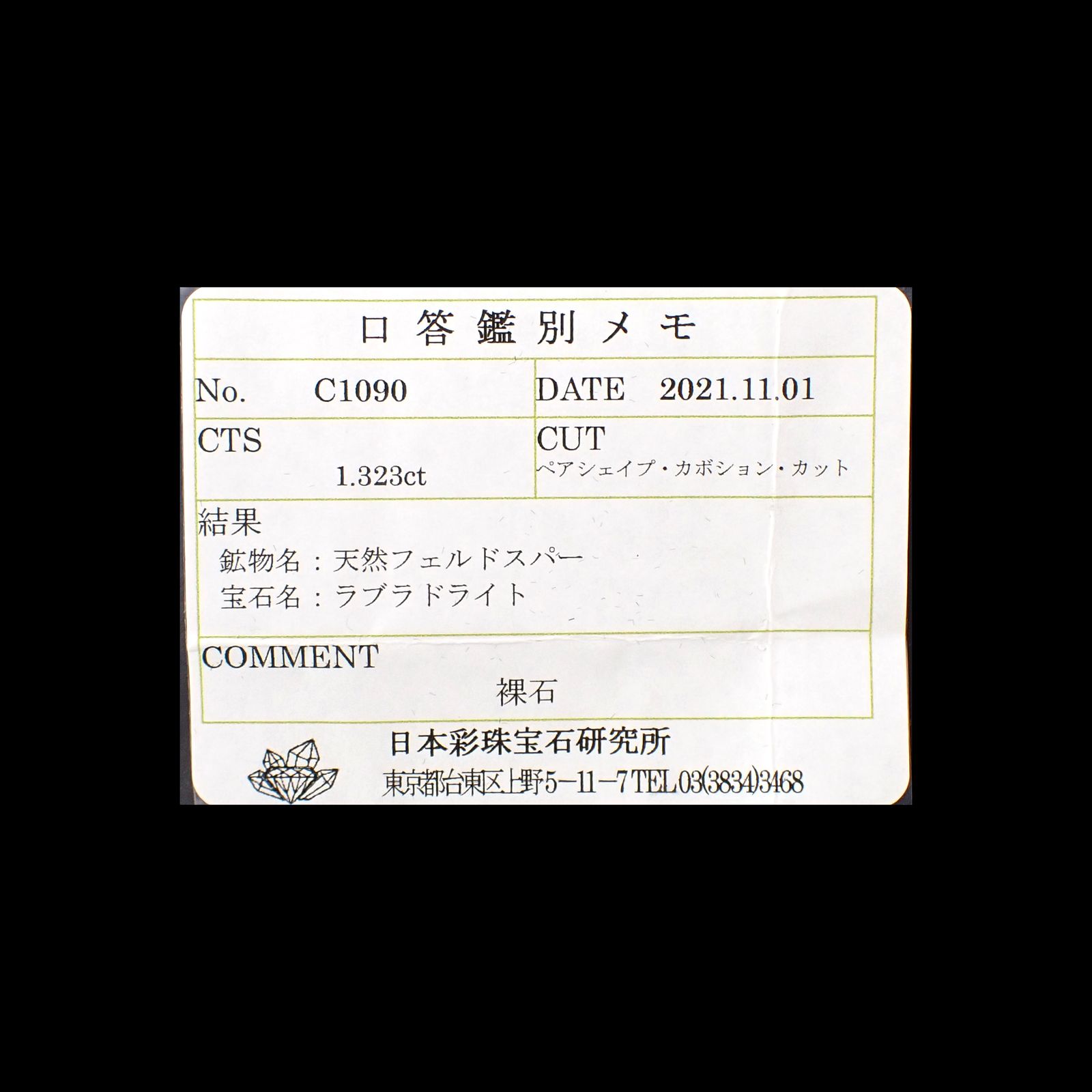◇バフカット◇レインボームーンストーン(宝石名ラブラドライト)マダガスカル産 1.323ct ソ付(彩珠)[240427204]7.9x6.6mm前後