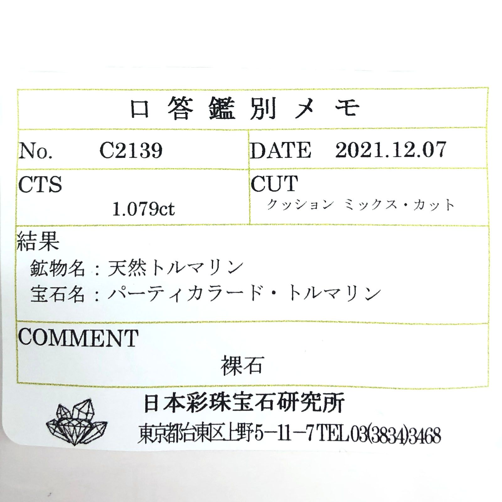 パーティカラートルマリン(宝石名パーティカラード・トルマリン) コンゴ民主共和国産 1.079ct ソ付(彩珠)[211013610]6.1×6.1mm前後