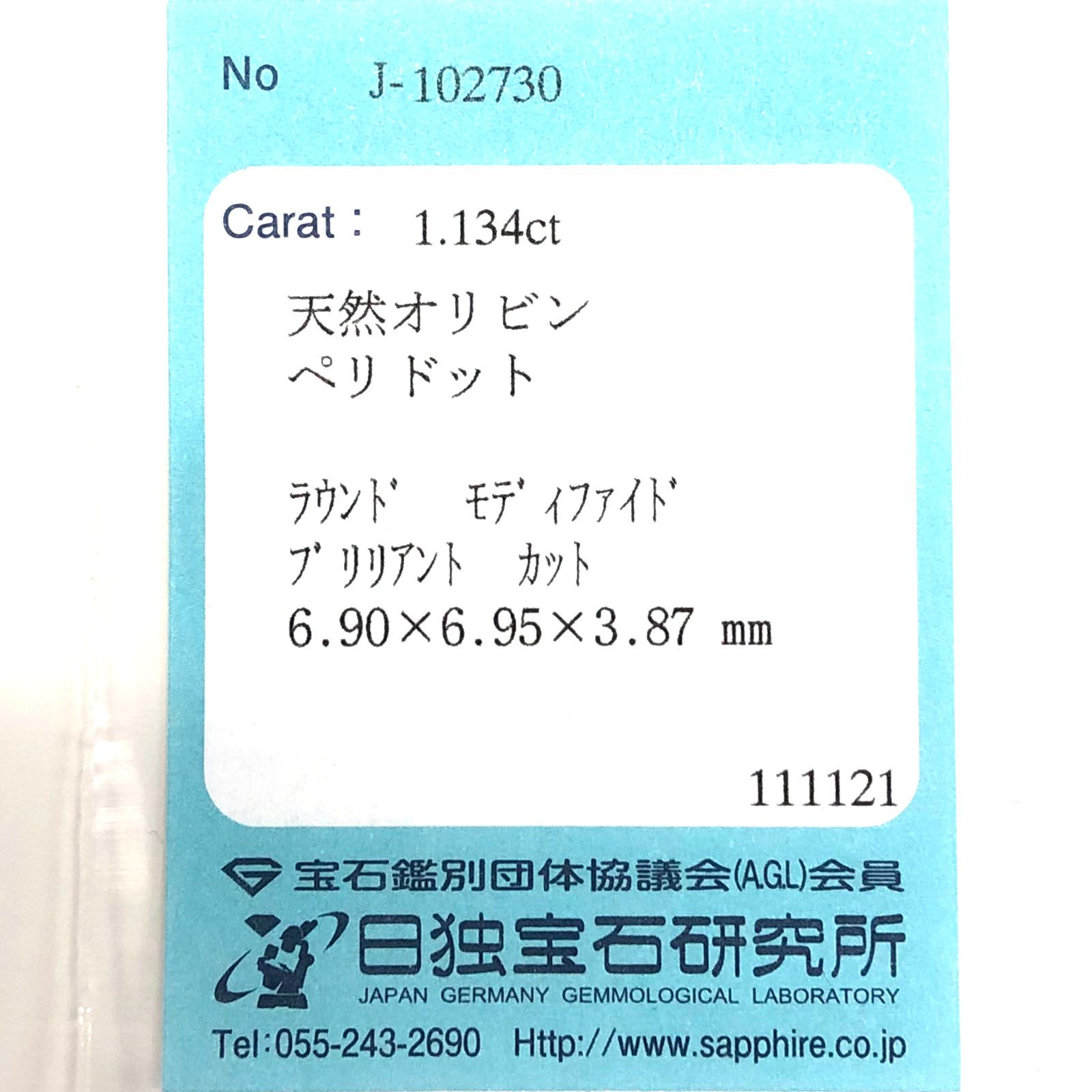 ペリドット(宝石名ペリドット) パキスタン産 1.134ct ソ付[211013082