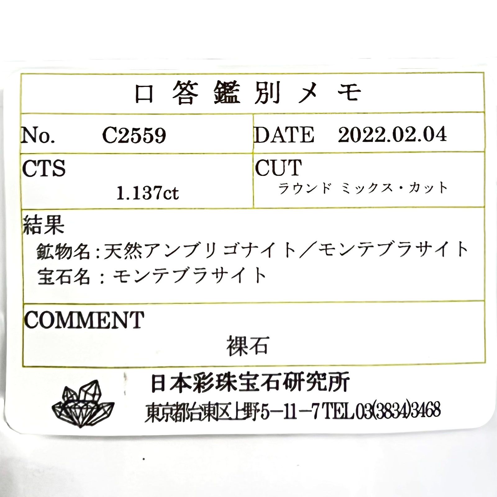 アンブリゴナイト/モンテブラサイト(宝石名モンテブラサイト) マダガスカル産 1.137ct ソ付(彩珠)[20106463]6.6×6.6mm前後