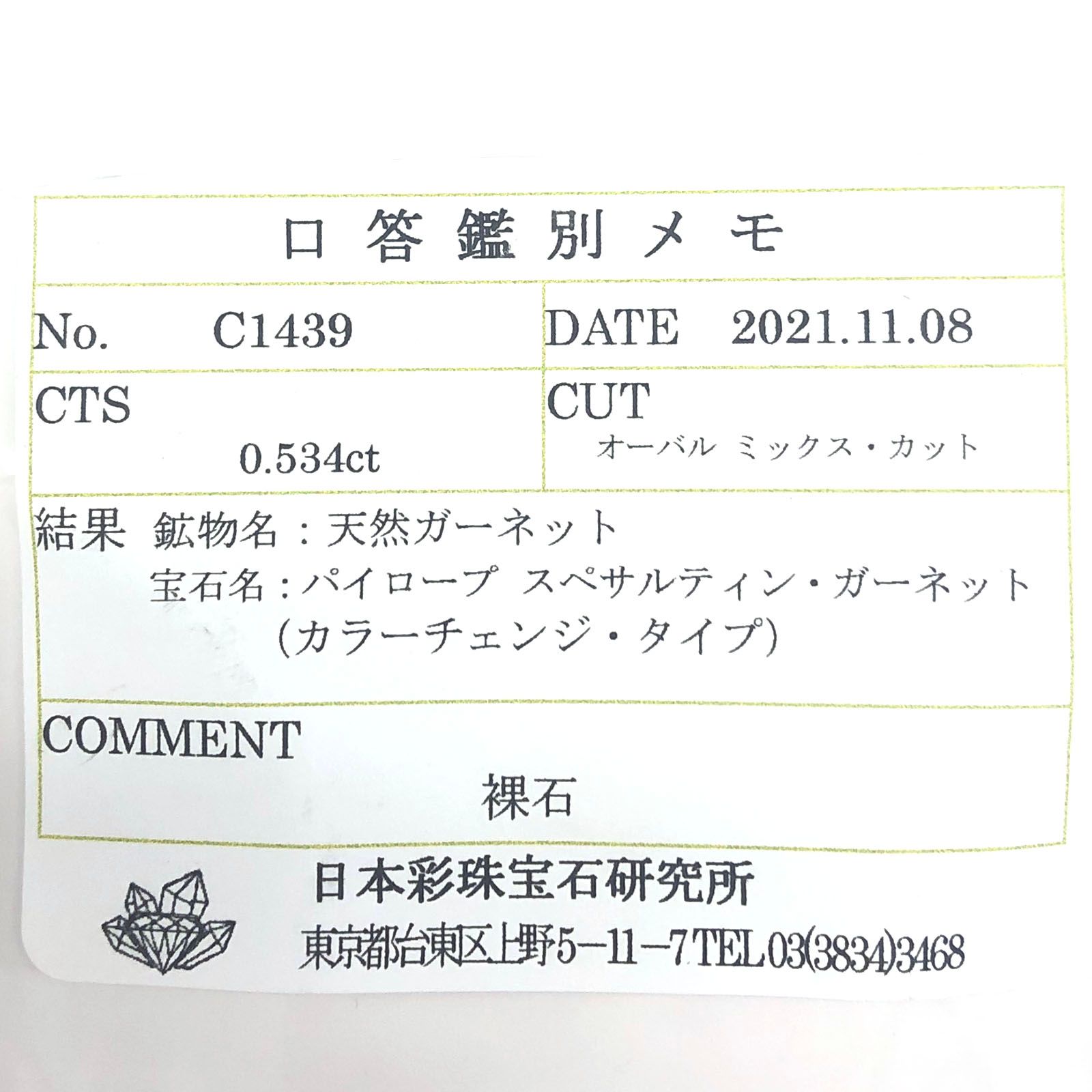 カラーチェンジガーネット アレキタイプ(宝石名パイロープ スペサルティン・ガーネット/カラーチェンジ・タイプ)マダガスカル・ベキリー産 0.534ct ソ付(彩珠)[210711808]5×4mm前後