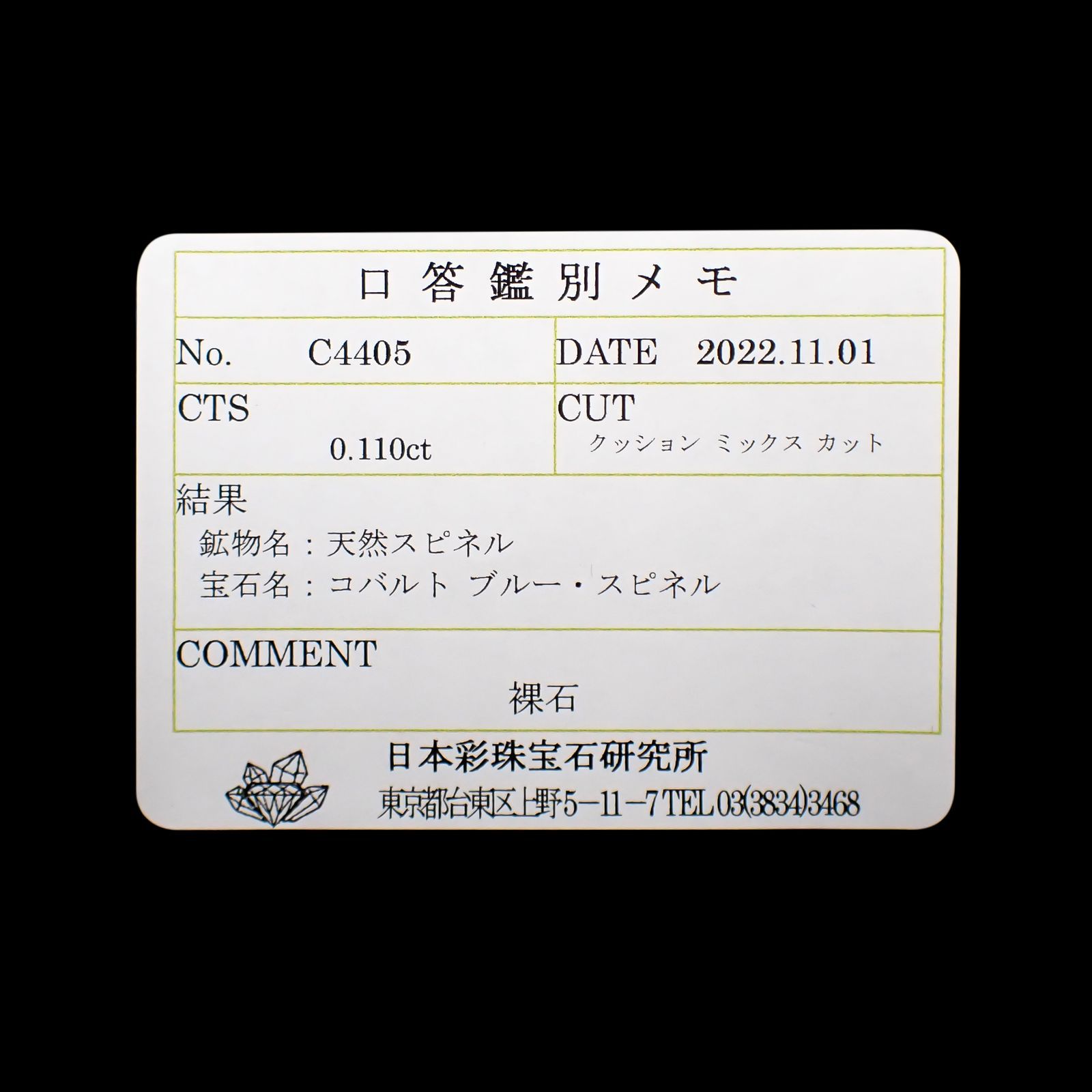コバルトブルースピネル(宝石名コバルト ブルー・スピネル)ベトナム・ルクイエン産 0.110ct ソ付(彩珠)[221219523]2.5x2.3mm前後