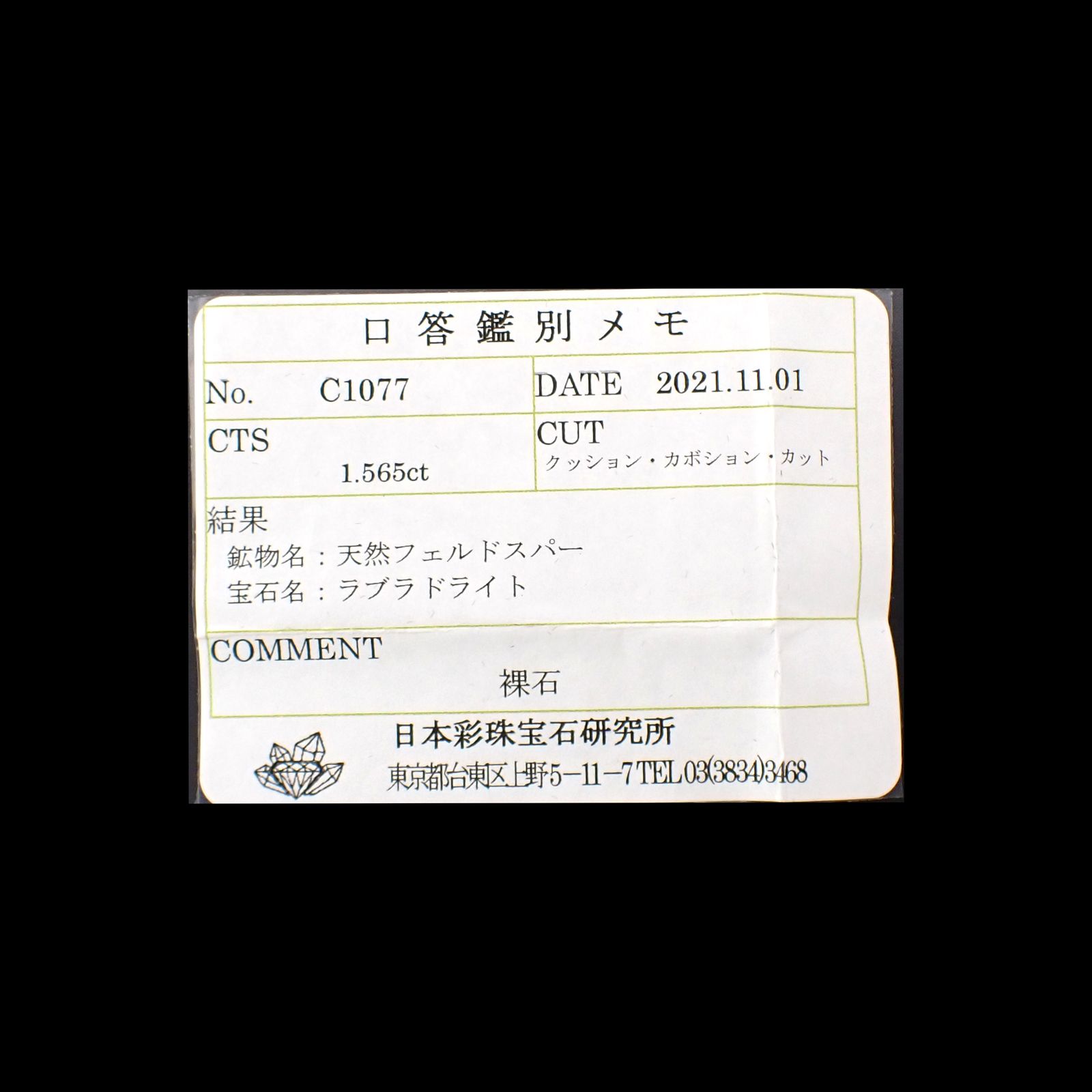 ◇バフカット◇レインボームーンストーン(宝石名ラブラドライト)マダガスカル産 1.565ct ソ付(彩珠)[240427205]7x6.8mm前後