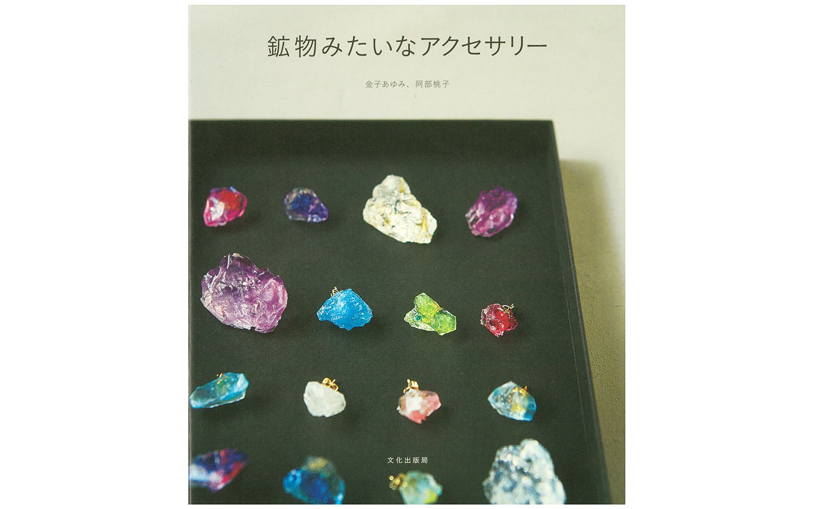 天然石 ジュエリー 事典 自分 に ピッタリ の 石 が 販売 見つかる