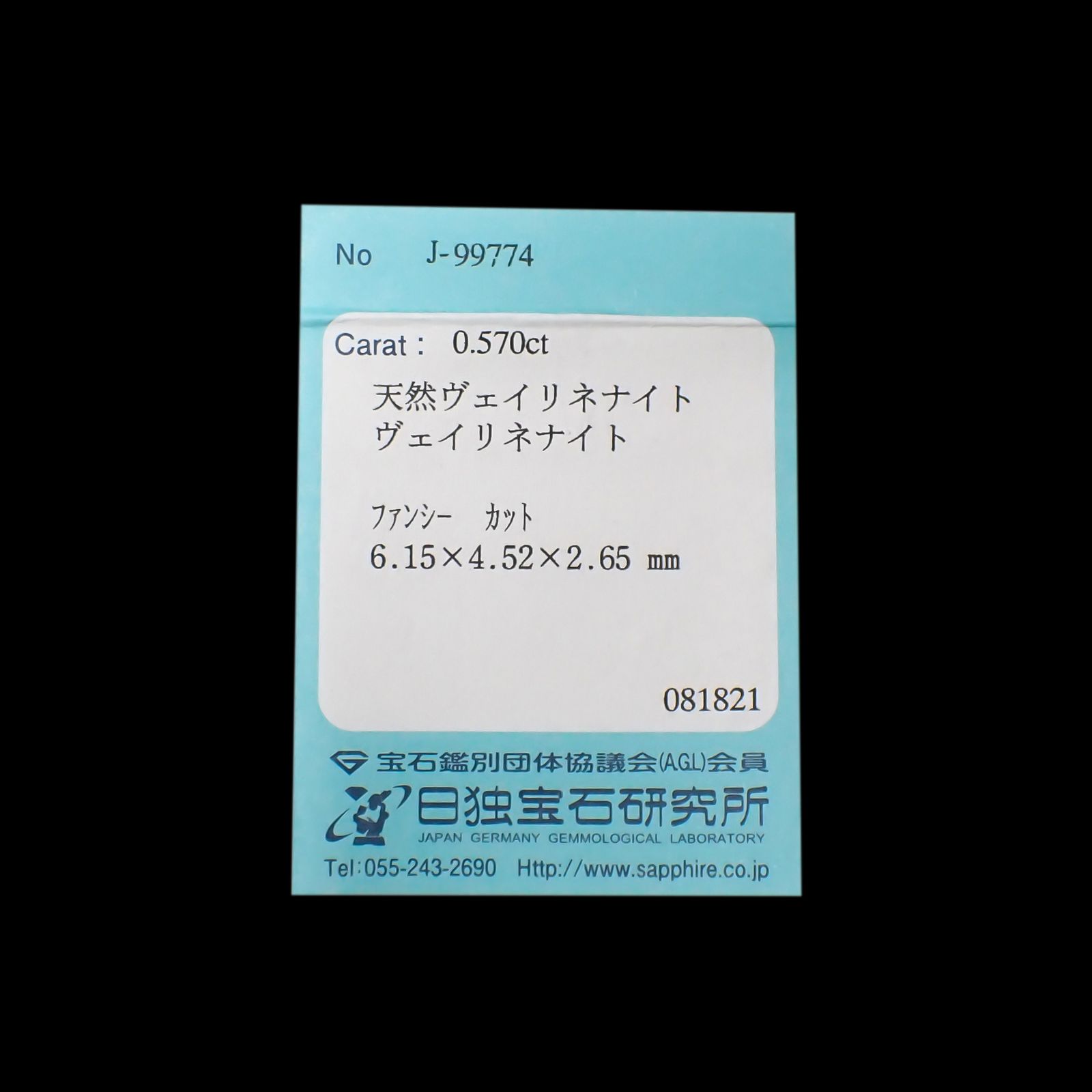 ◇カスタムカット◇ヴェイリネナイト(宝石名ベイリネナイト)パキスタン産 0.570ct ソ付(日独)[231224523]6.15x4.52mm前後