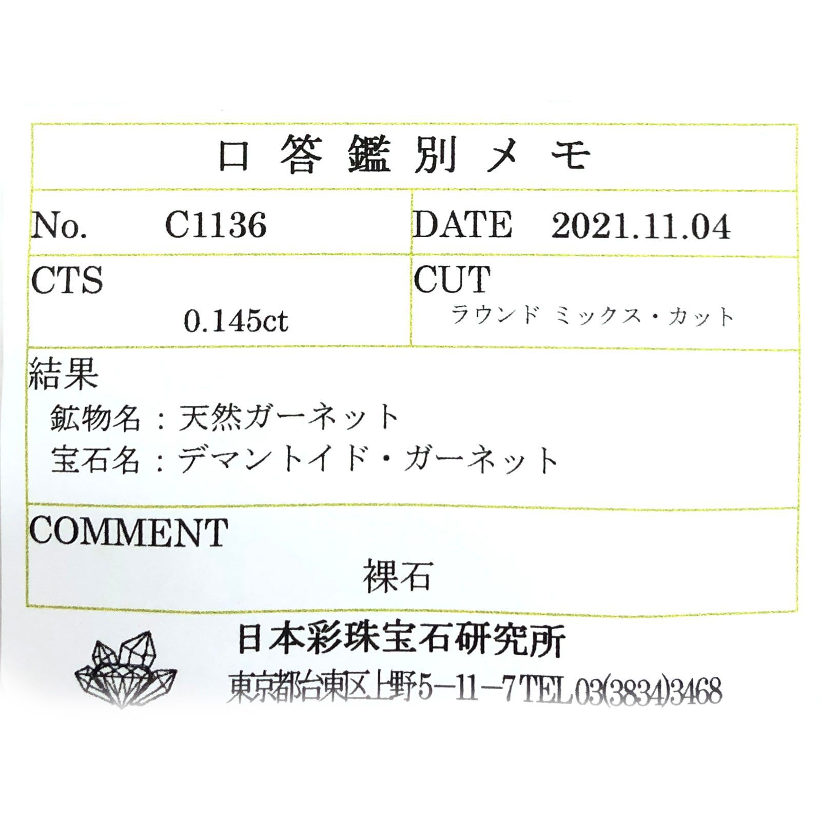 デマントイドガーネット(宝石名デマントイド・ガーネット) ロシア産 0.145ct ソ付(彩珠)[210712085]3.1×3.1mm前後