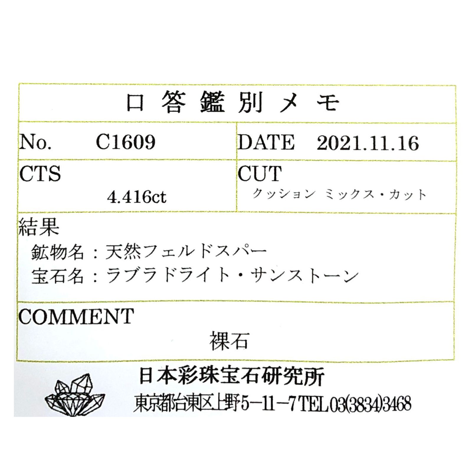 オレゴンサンストーン(宝石名ラブラドライト・サンストーン)アメリカ・オレゴン州産 4.416ct ソ付(彩珠)[230622268]16.4x8.3mm前後
