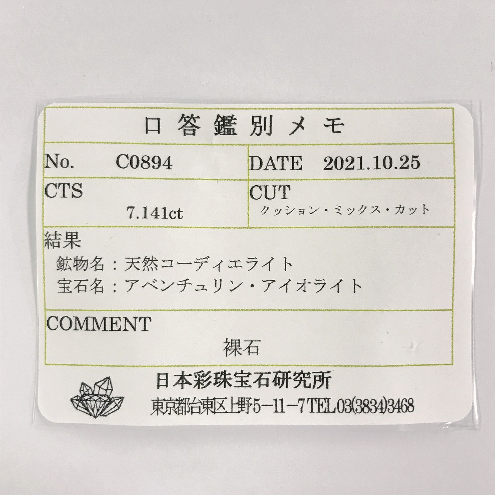 アイオライトサンストーン(宝石名アベンチュリン・アイオライト) インド/ブラジル産 7.141ct ソ付(彩珠)[210611108]12.9×10.7mm前後