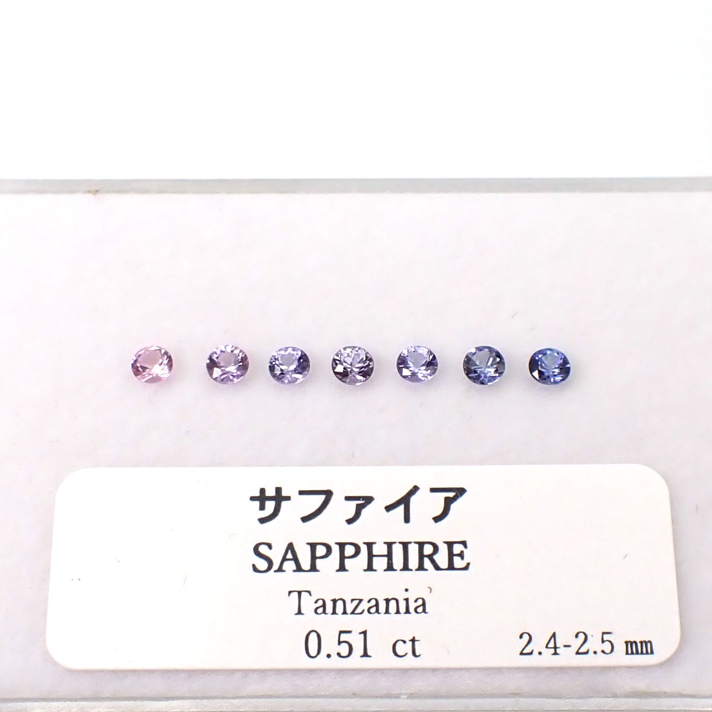 サファイア カラーグラデーション7個セット タンザニア産 0.51ct(7pcs合計) / 2.4-2.5x2.4-2.5mm前後 [260131629]