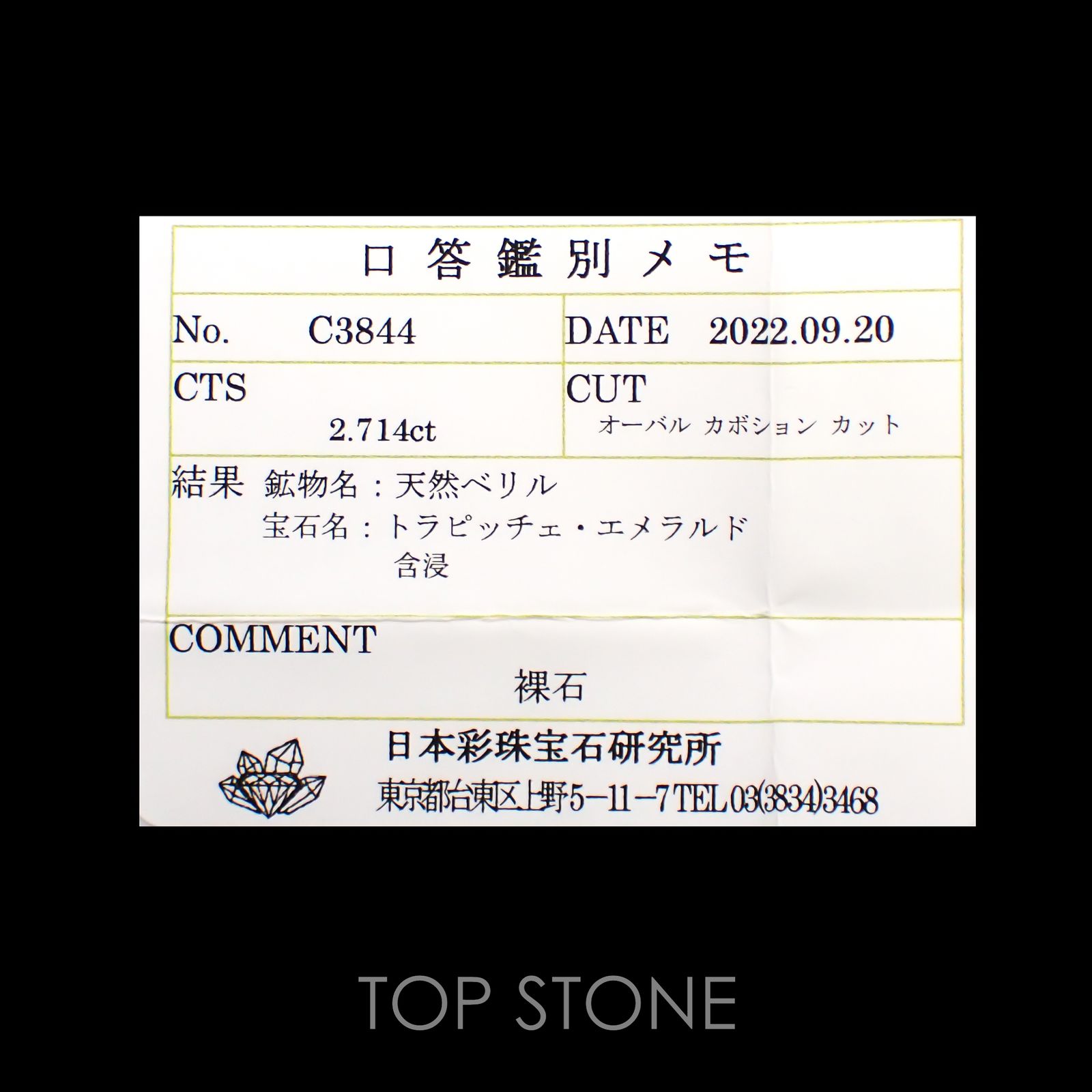 トラピッチェエメラルド(宝石名トラピッチェ・エメラルド)コロンビア・ムゾー鉱山産 2.714ct ソ付(彩珠)[221018886]9.3x8.1mm前後