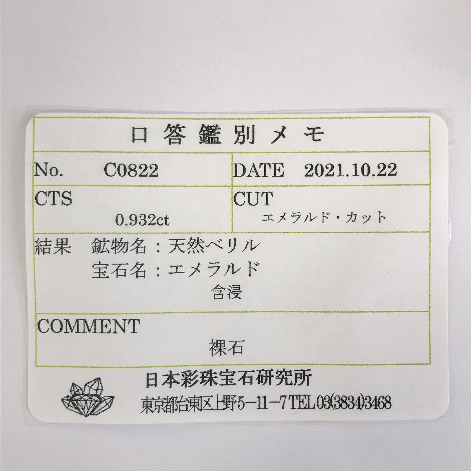 エメラルド(宝石名エメラルド) コロンビア産 0.932ct ソ付(彩珠)[210913159]5.9×5.4mm前後
