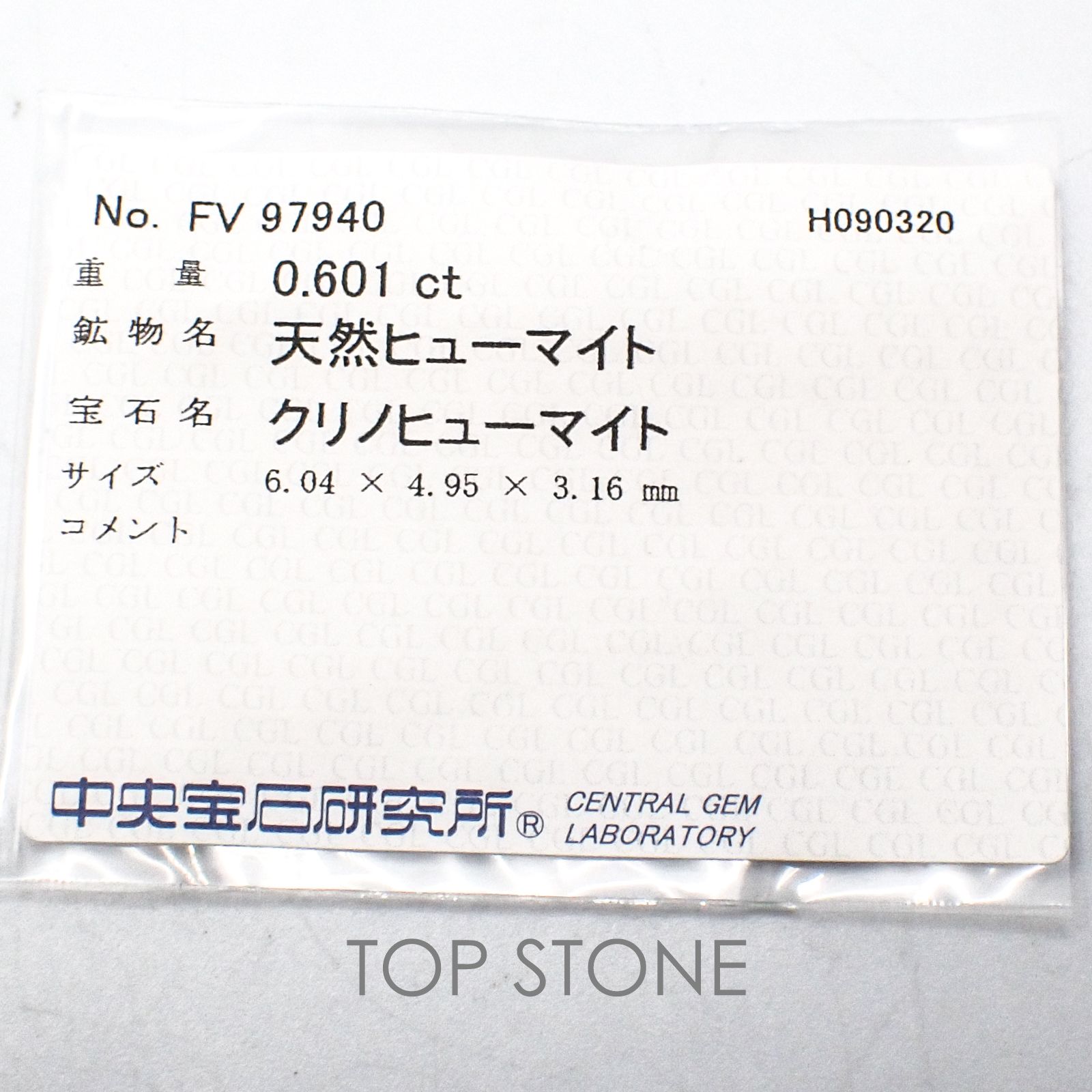 クリノヒューマイト  ソーティング付き パキスタン産 ルース 0.601ct[21019595]6×4.9mm前後