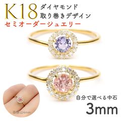 【選べるセンターストーン】セミオーダージュエリー◆Briller(ブリエ)◆K18 ダイヤモンド取り巻きデザインリング用空枠 3mm用[K18-RG-BR]