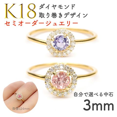 【選べるセンターストーン】セミオーダージュエリー◆Briller(ブリエ)◆K18 ダイヤモンド取り巻きデザインリング用空枠 3mm用[K18-RG-BR]