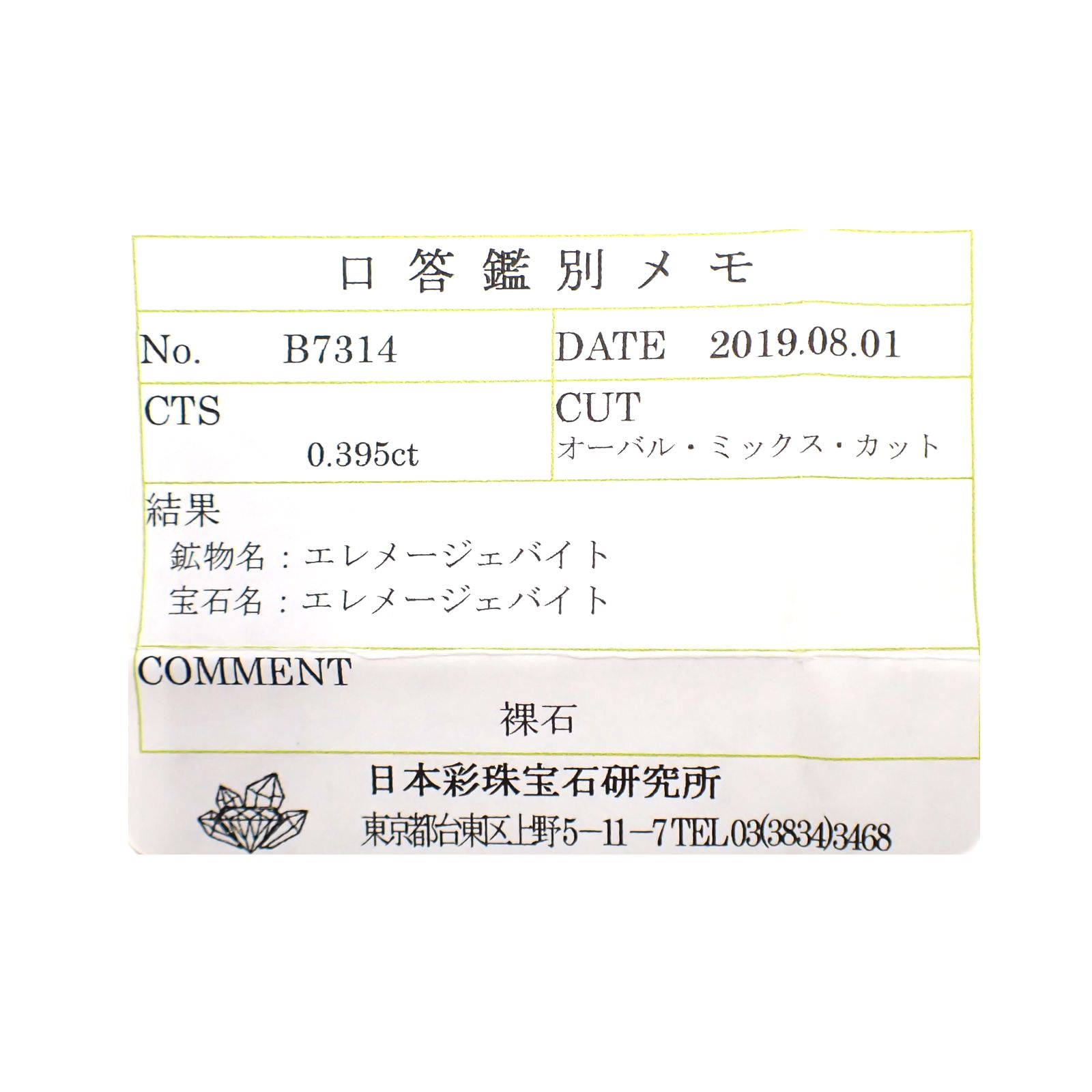 ジェレメジェバイト(宝石名エレメージェバイト)ナミビア産 0.395ct ソ付(彩珠)[230823129]5.7x4.3mm前後