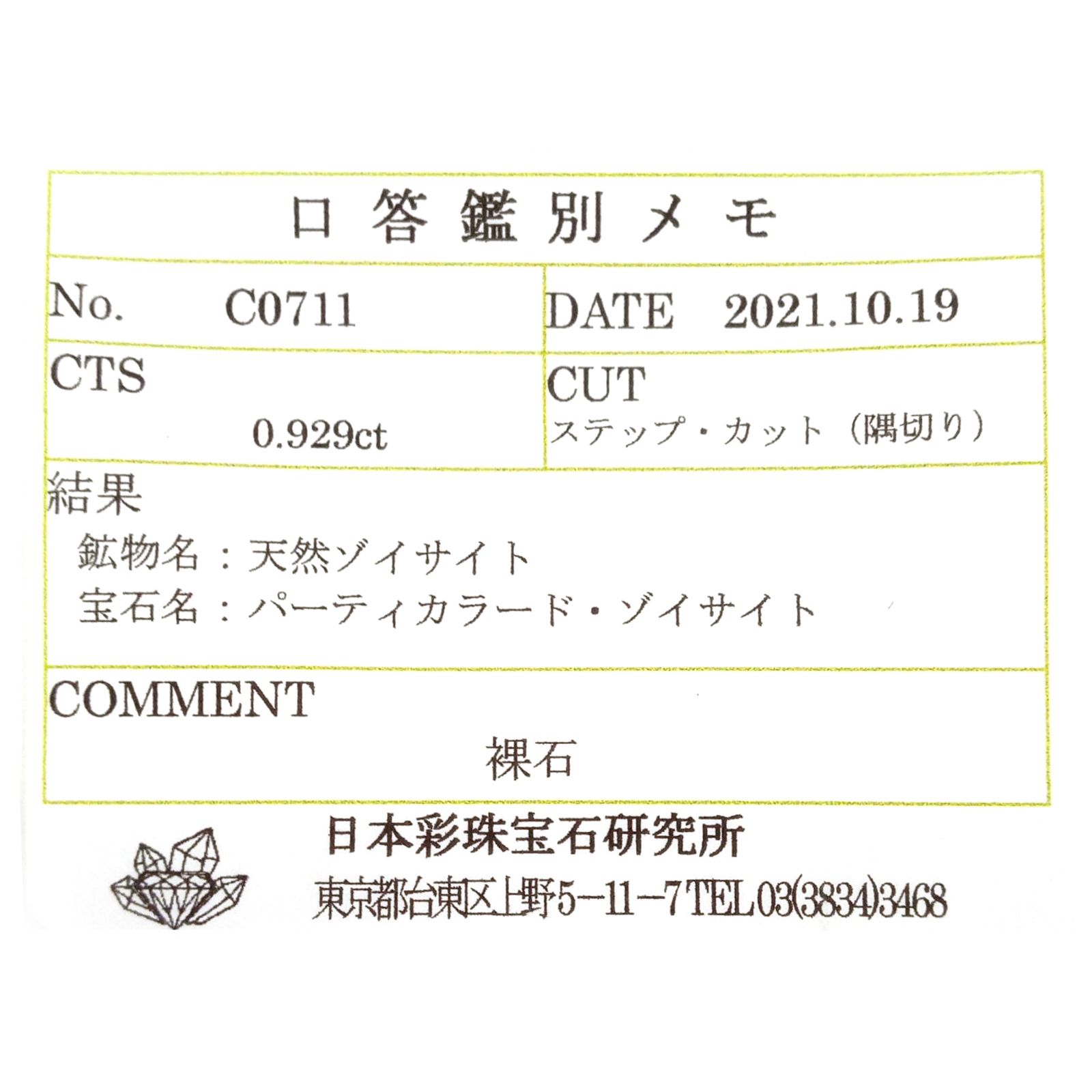 パーティカラータンザナイト(宝石名パーティカラード・ゾイサイト) タンザニア産 ソ付(彩珠) 0.929ct / 7x4.5mm前後 [260311849]