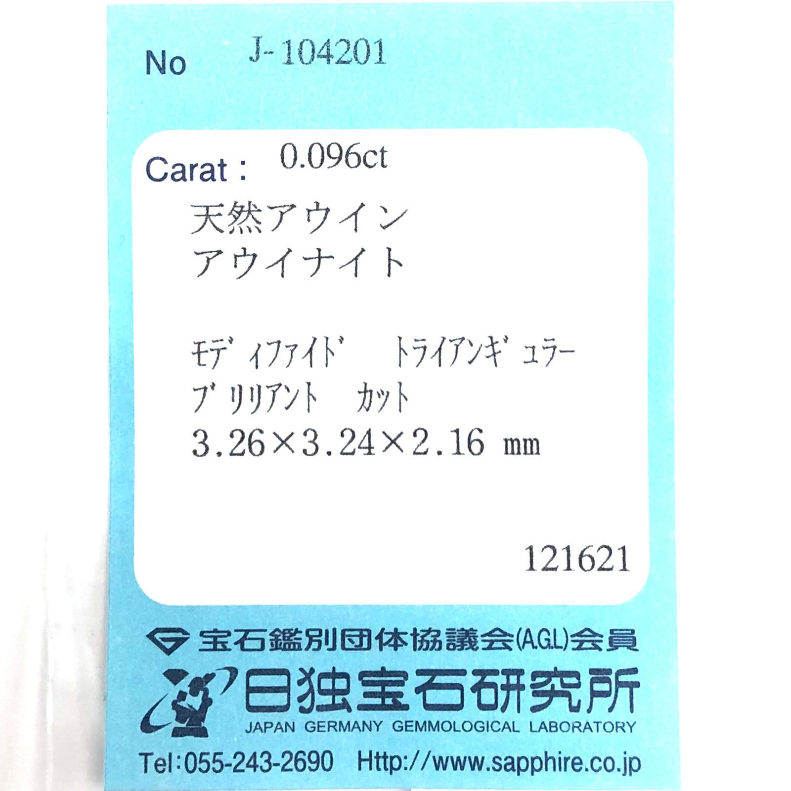 アウイナイト フルオレッセンス(宝石名アウイナイト) ドイツ産 0.096ct ソ付(日独)[210210037]3.2×3.2mm前後