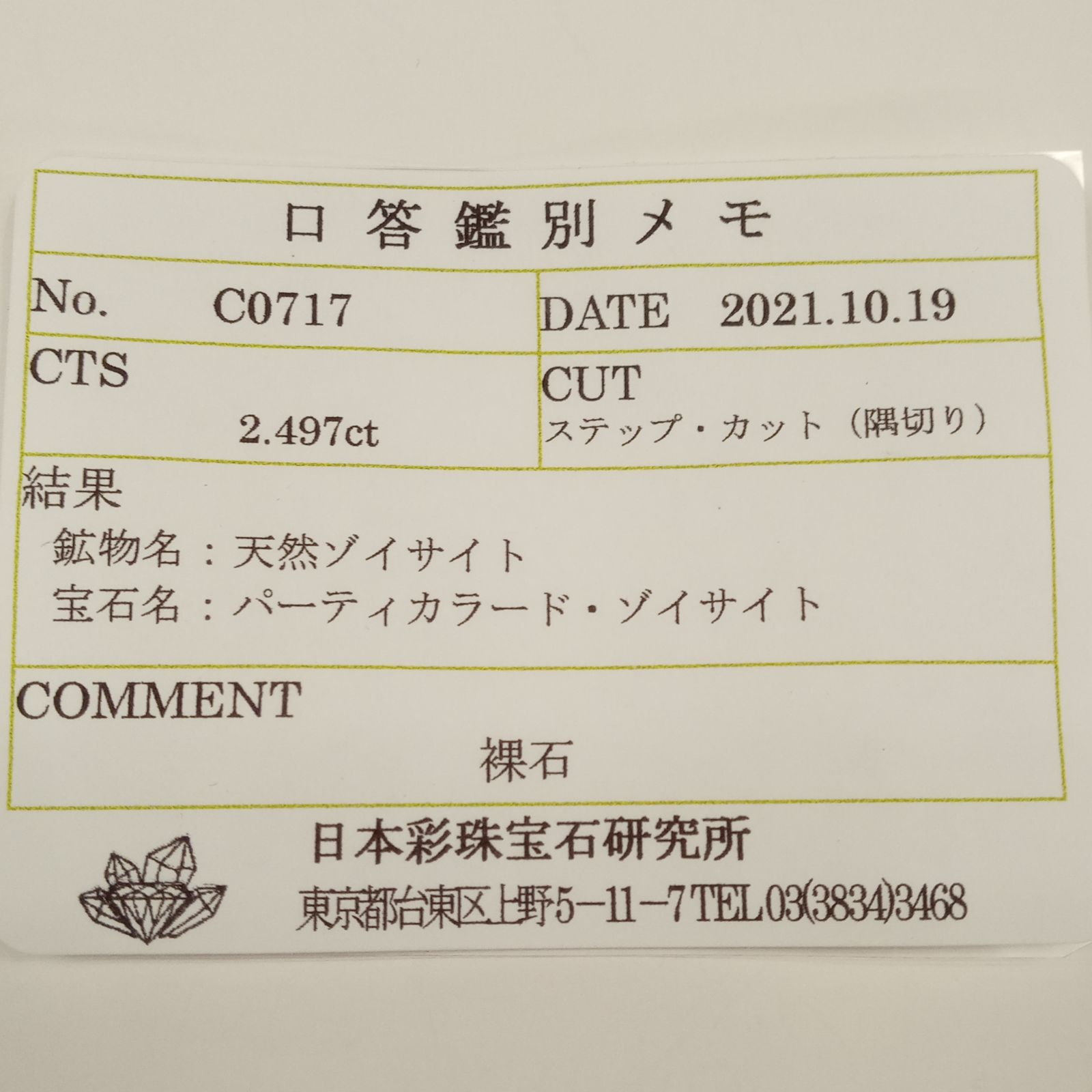 パーティカラータンザナイト(宝石名パーティカラード・ゾイサイト) タンザニア産 2.497ct ソ付(彩珠)[210711660]10.1×5.5mm前後