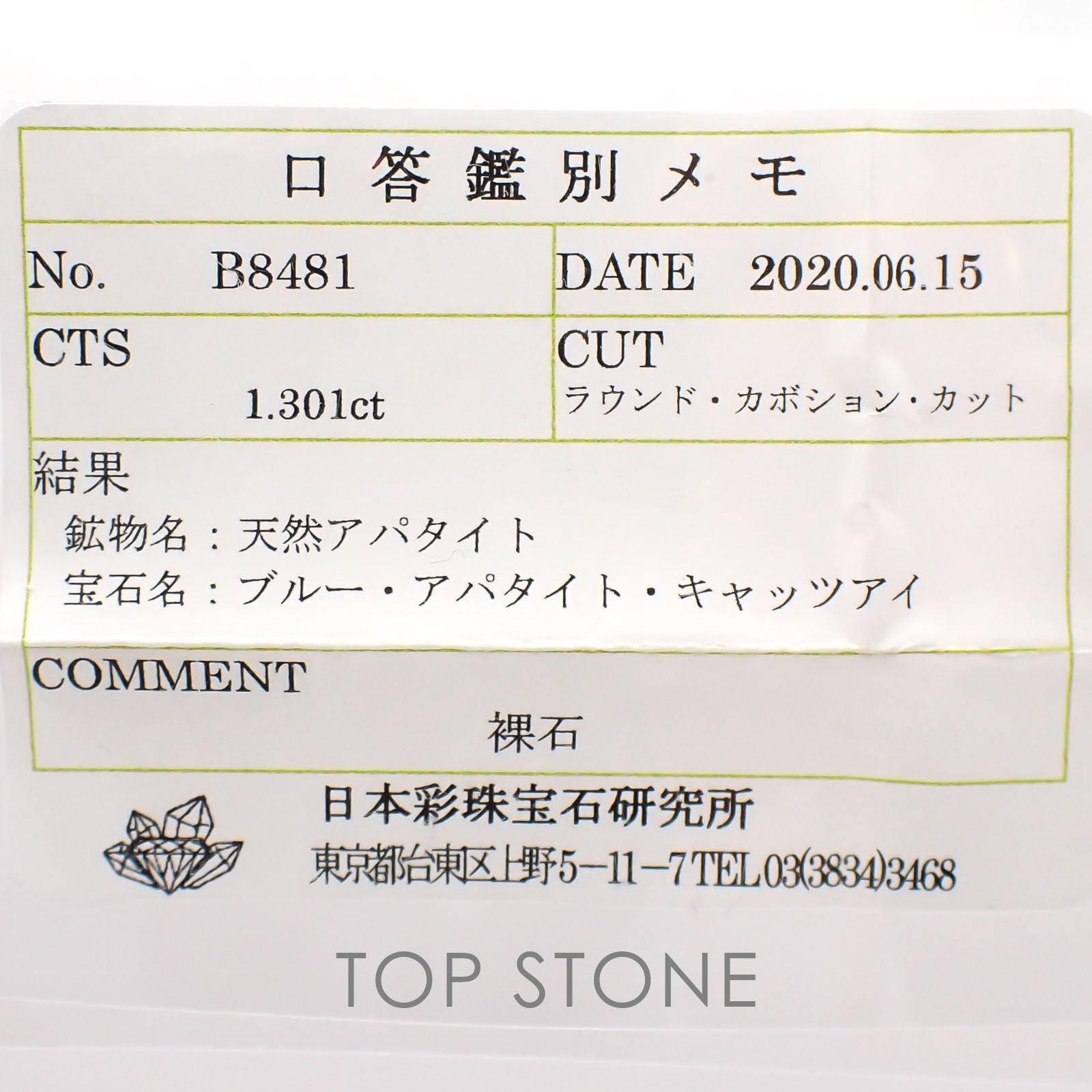 アパタイトキャッツアイ ソーティング付き マダガスカル産 ルース 1.301ct[20117734]6.4×6.3mm前後