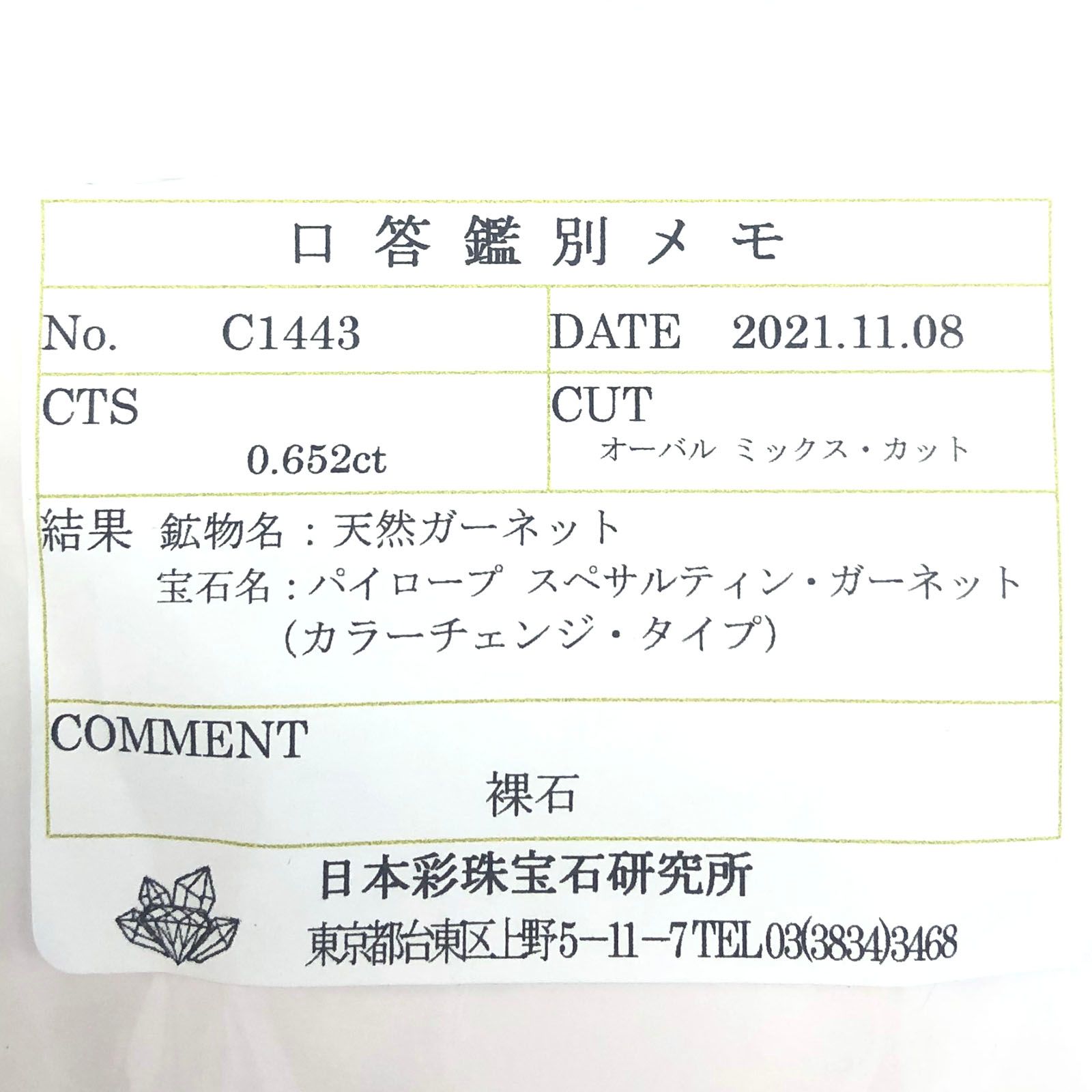 カラーチェンジガーネット アレキタイプ(宝石名パイロープ スペサルティン・ガーネット/カラーチェンジ・タイプ) マダガスカル・ベキリー産 0.652ct ソ付(彩珠)[20129299]6×4.3mm前後