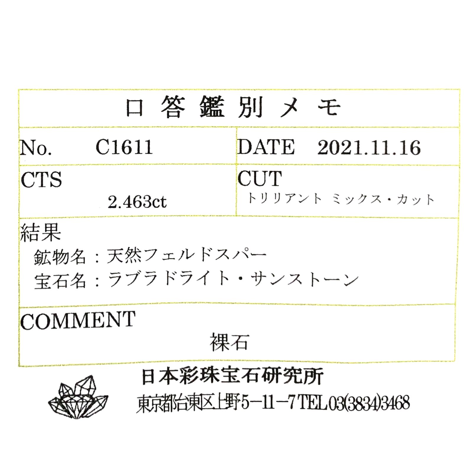 オレゴンサンストーン(宝石名ラブラドライト・サンストーン) アメリカ・オレゴン州産 2.463ct ソ付(彩珠)[210410379]8.9×8.9mm前後